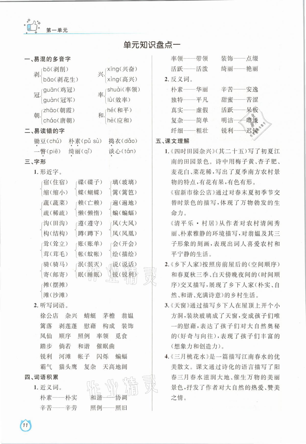 2021年輕松學習100分四年級語文下冊人教版 參考答案第11頁