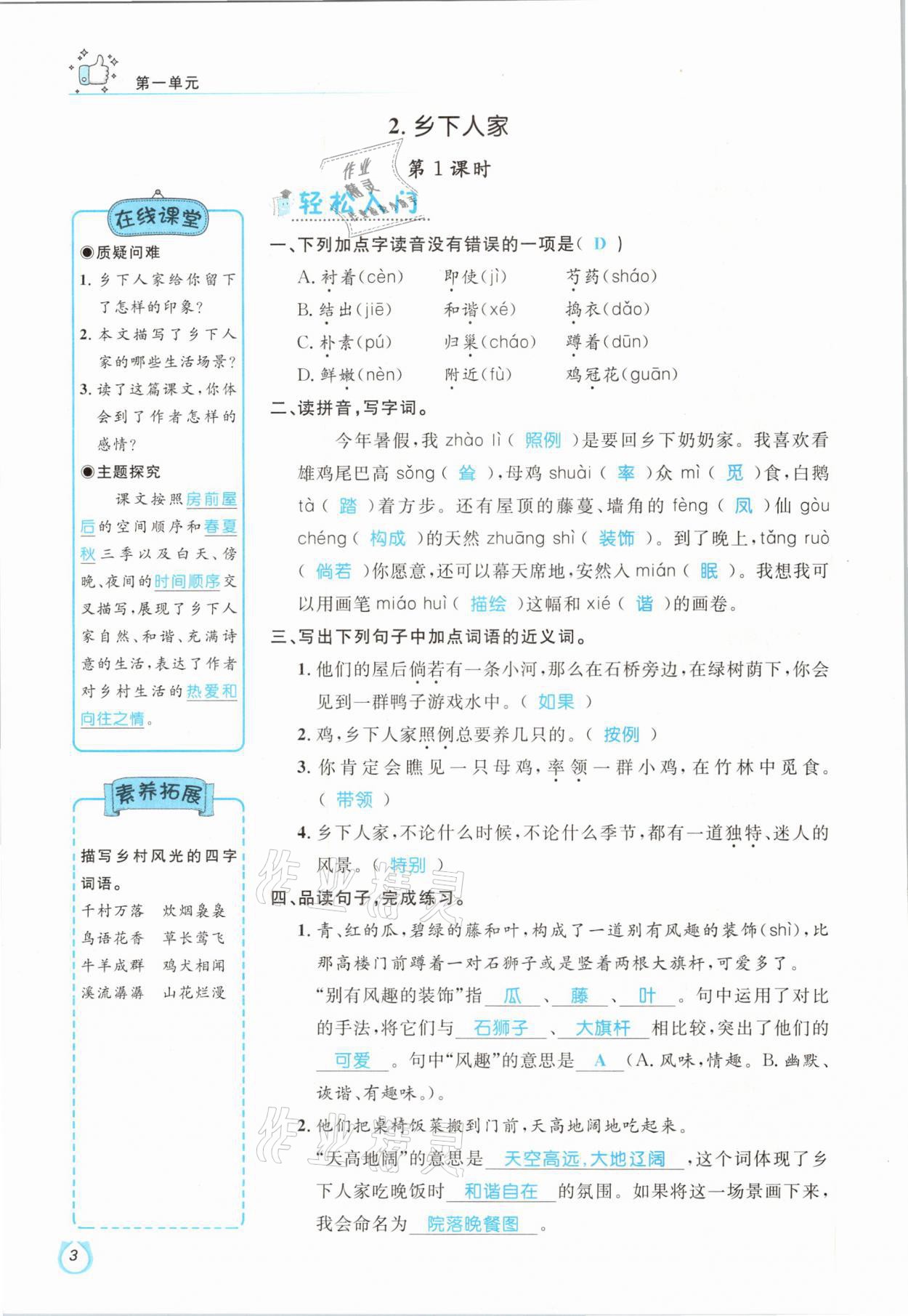 2021年輕松學(xué)習(xí)100分四年級語文下冊人教版 參考答案第3頁