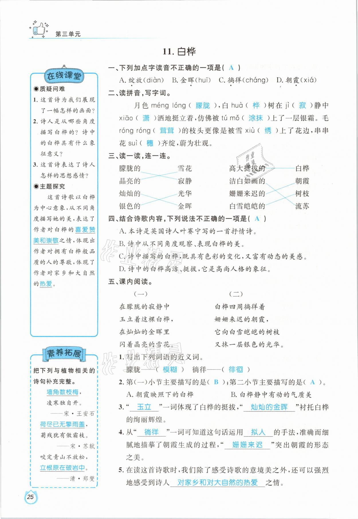 2021年輕松學(xué)習(xí)100分四年級語文下冊人教版 參考答案第25頁