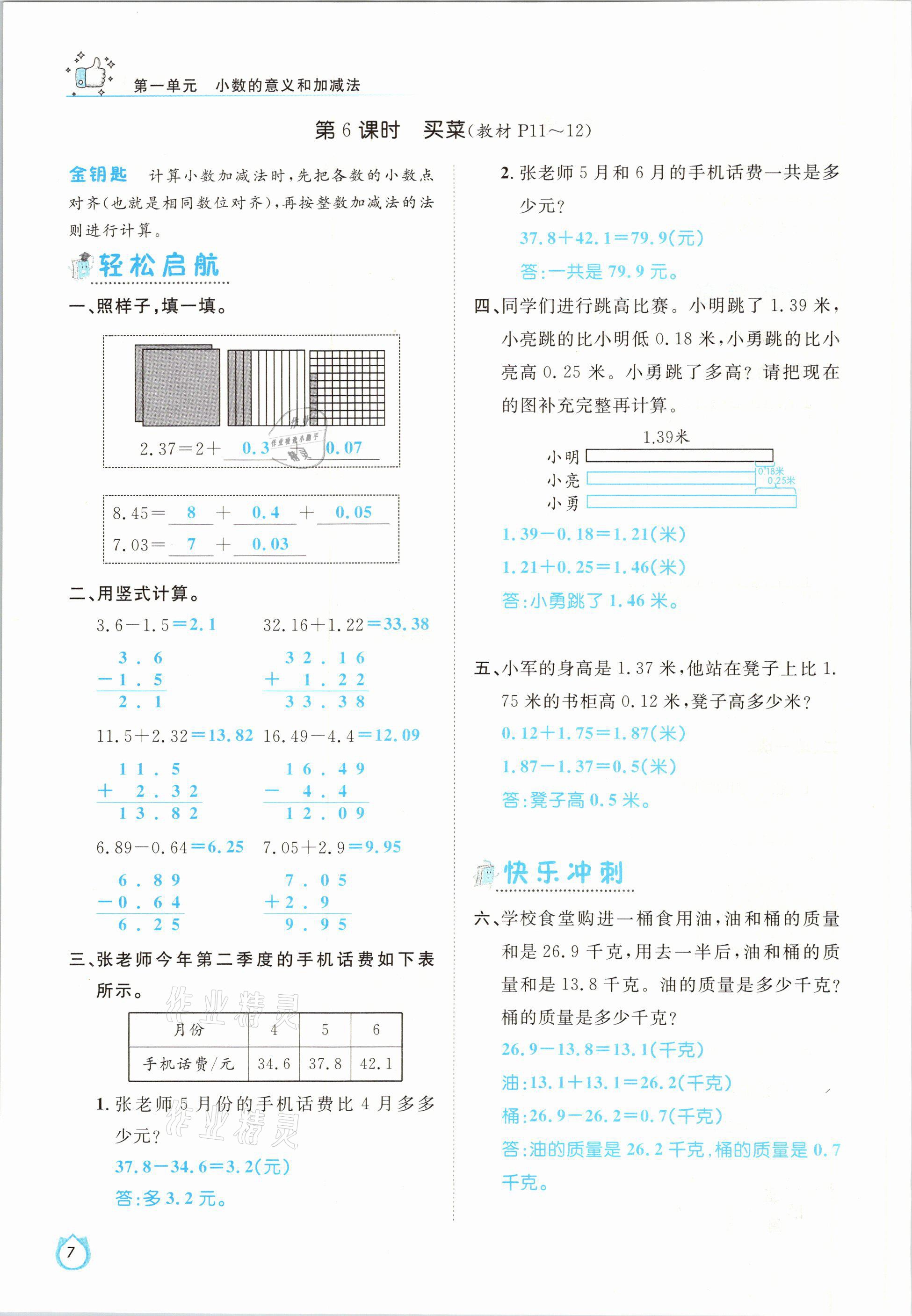 2021年轻松学习100分四年级数学下册北师大版 参考答案第7页