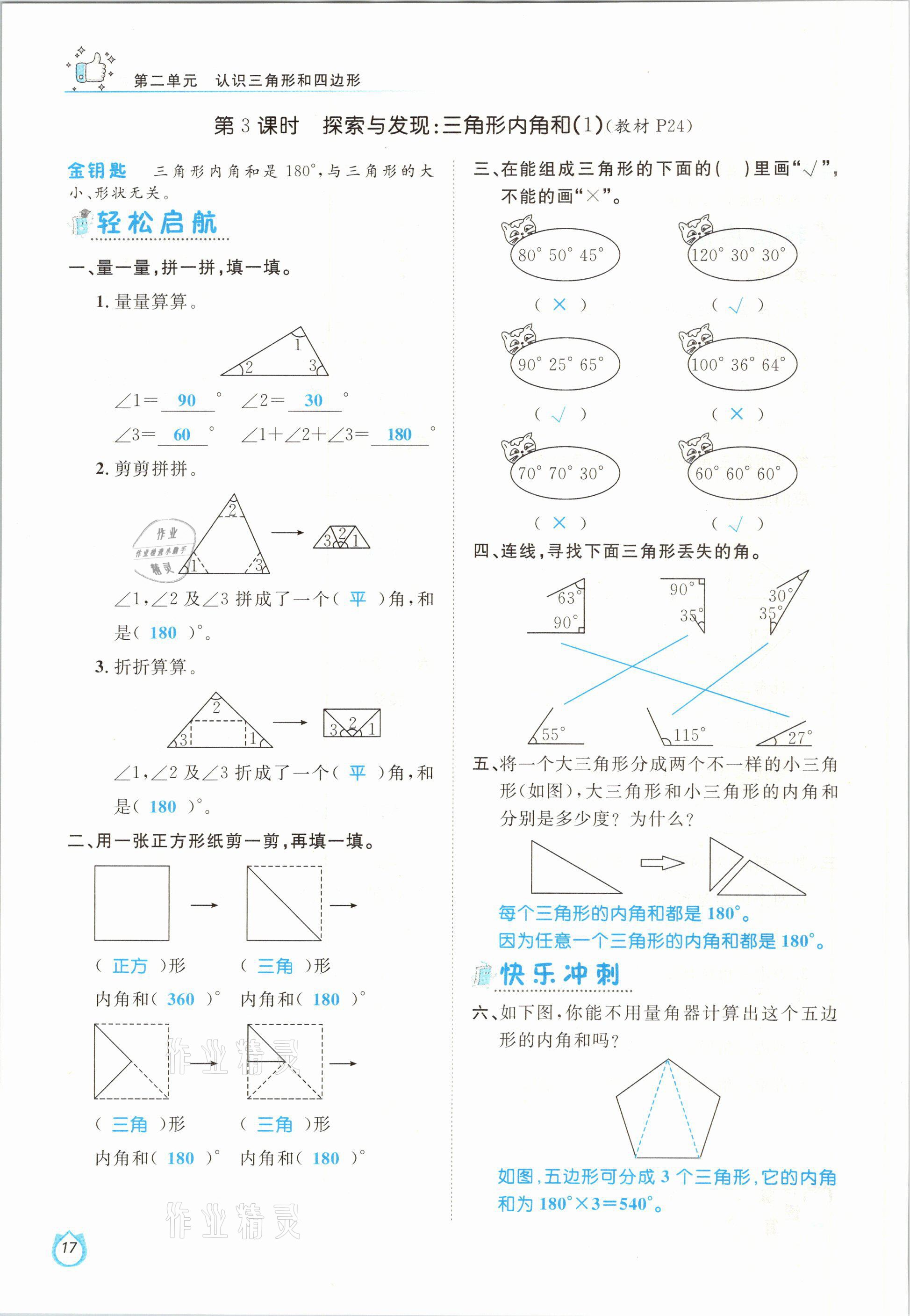 2021年轻松学习100分四年级数学下册北师大版 参考答案第17页