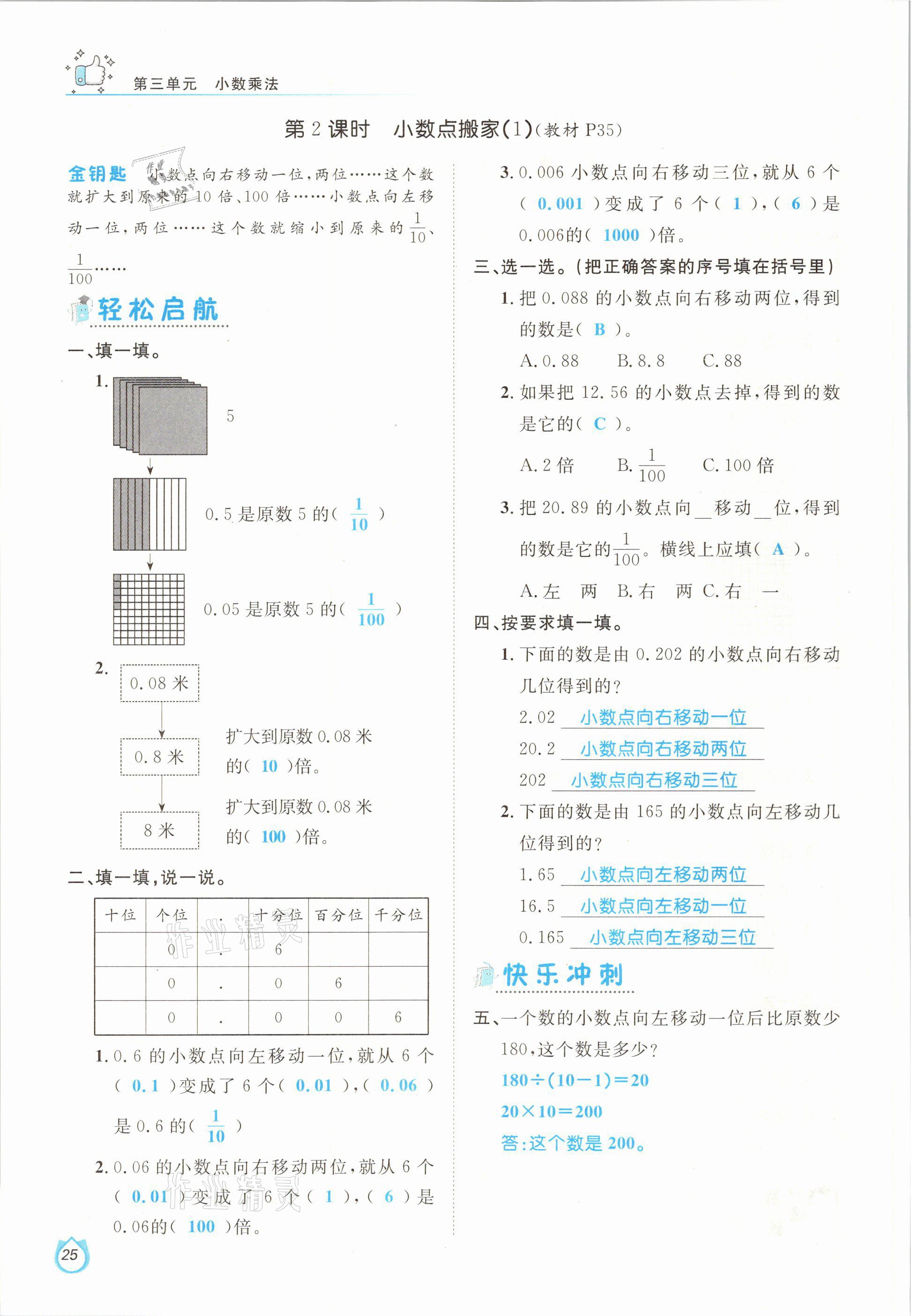 2021年轻松学习100分四年级数学下册北师大版 参考答案第25页