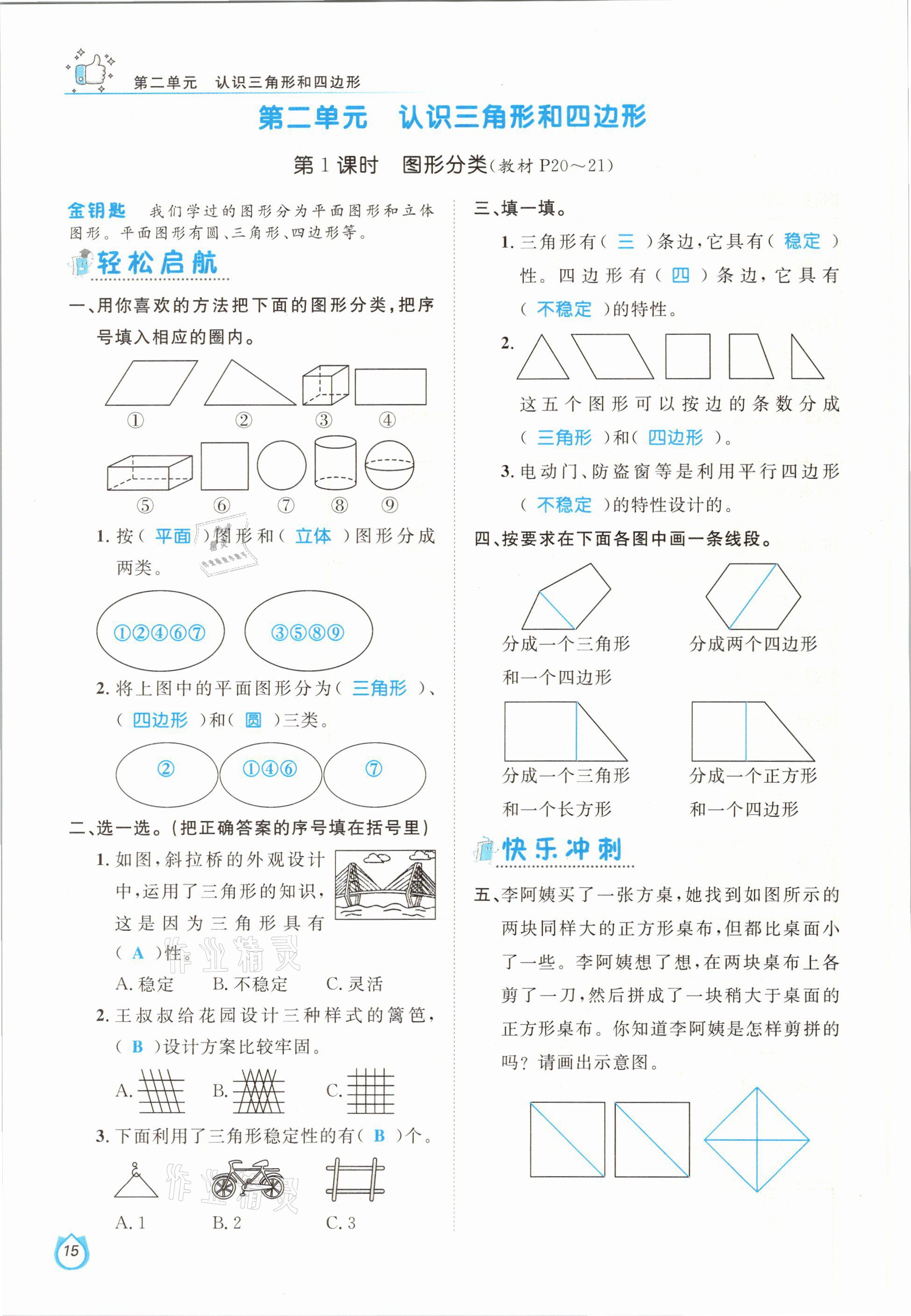 2021年轻松学习100分四年级数学下册北师大版 参考答案第15页