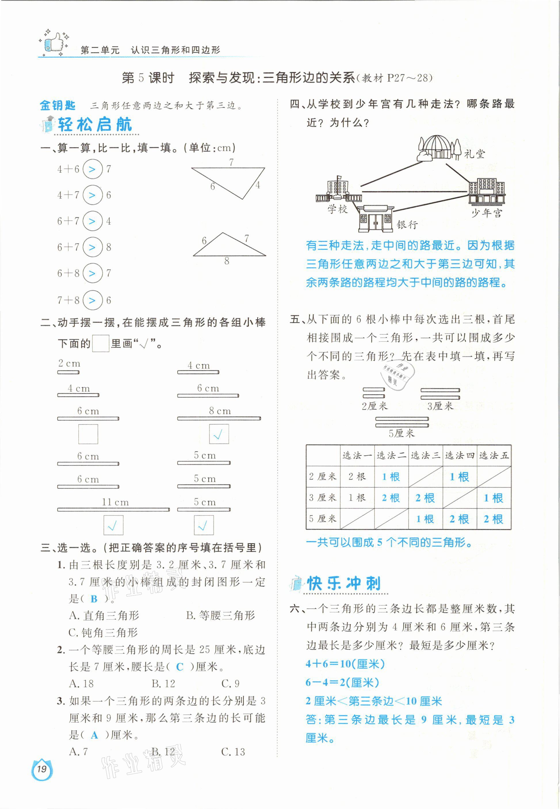 2021年輕松學習100分四年級數(shù)學下冊北師大版 參考答案第19頁