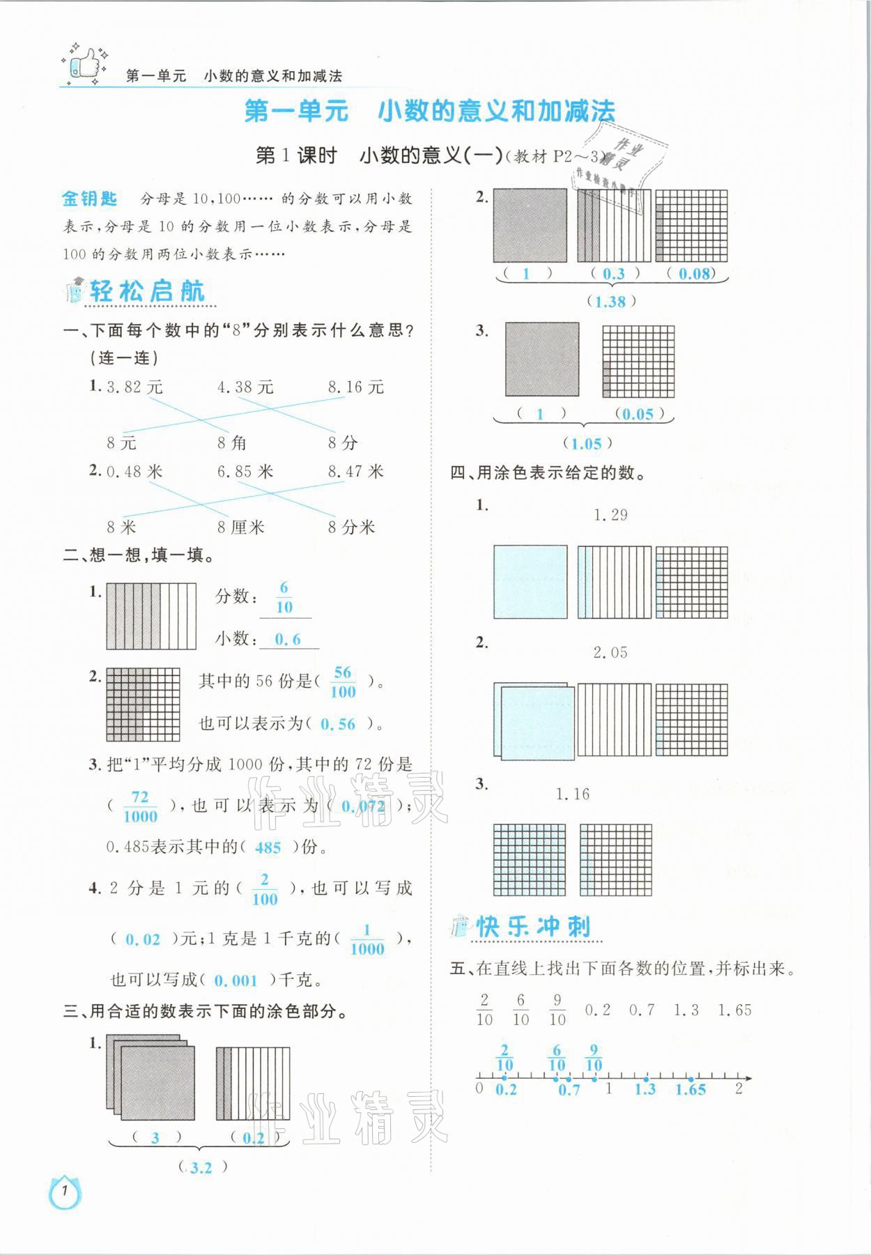 2021年轻松学习100分四年级数学下册北师大版 参考答案第1页