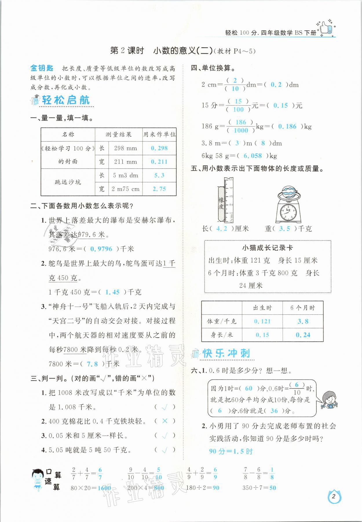 2021年轻松学习100分四年级数学下册北师大版 参考答案第2页