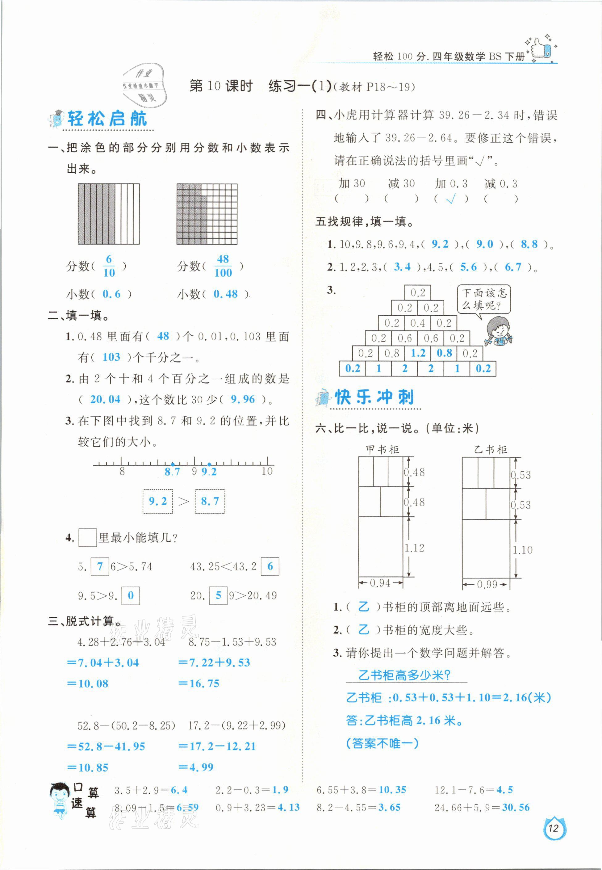 2021年轻松学习100分四年级数学下册北师大版 参考答案第12页