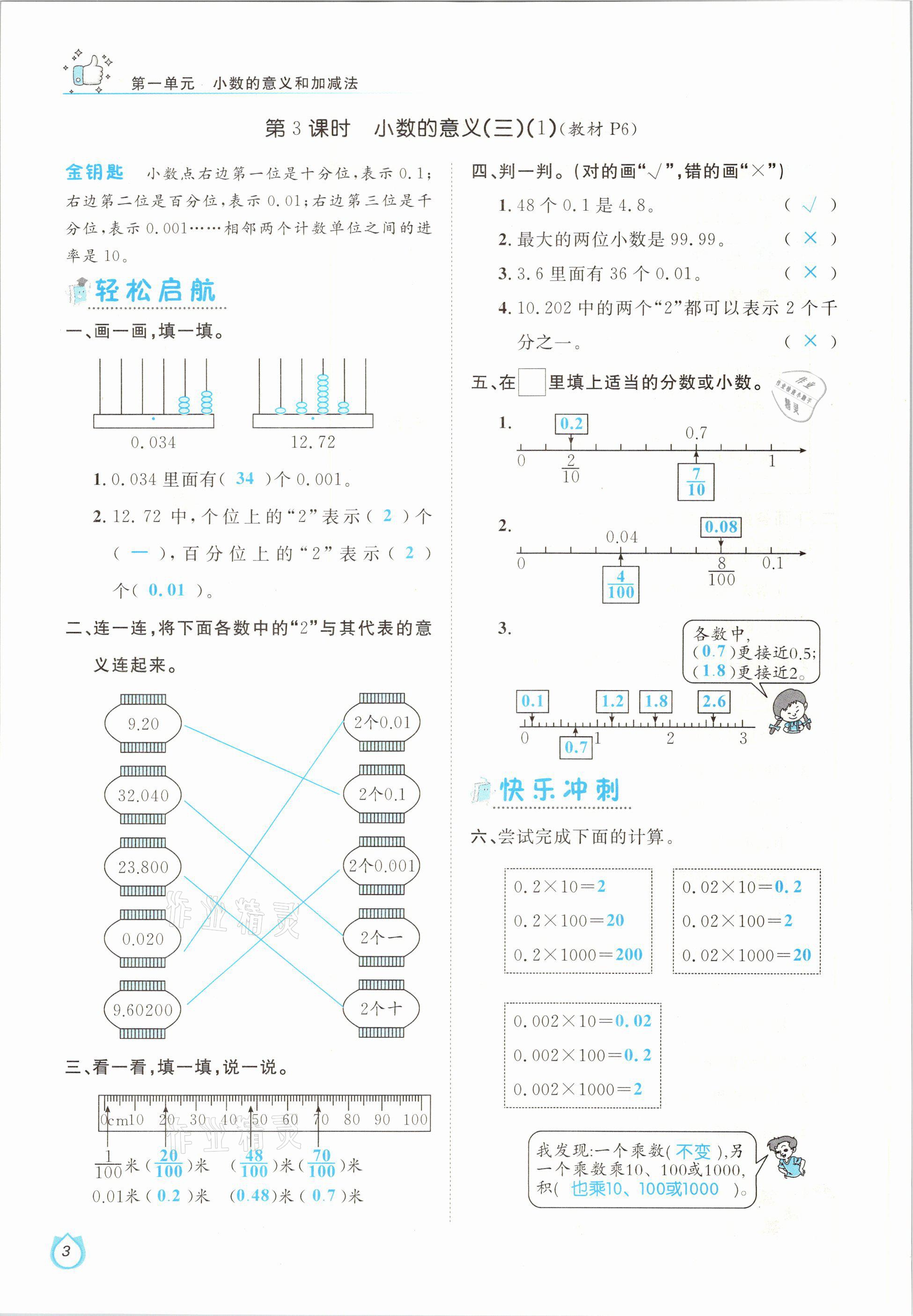 2021年轻松学习100分四年级数学下册北师大版 参考答案第3页