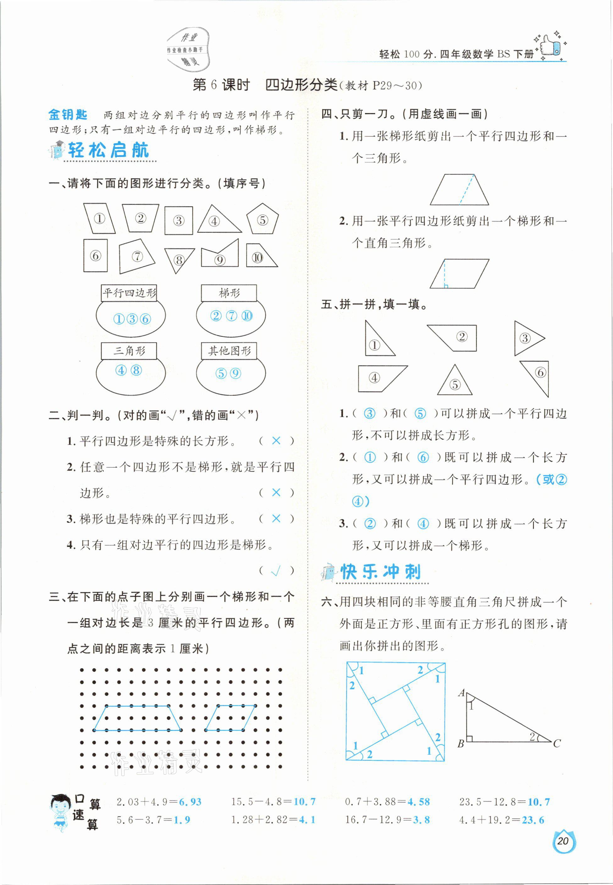 2021年轻松学习100分四年级数学下册北师大版 参考答案第20页