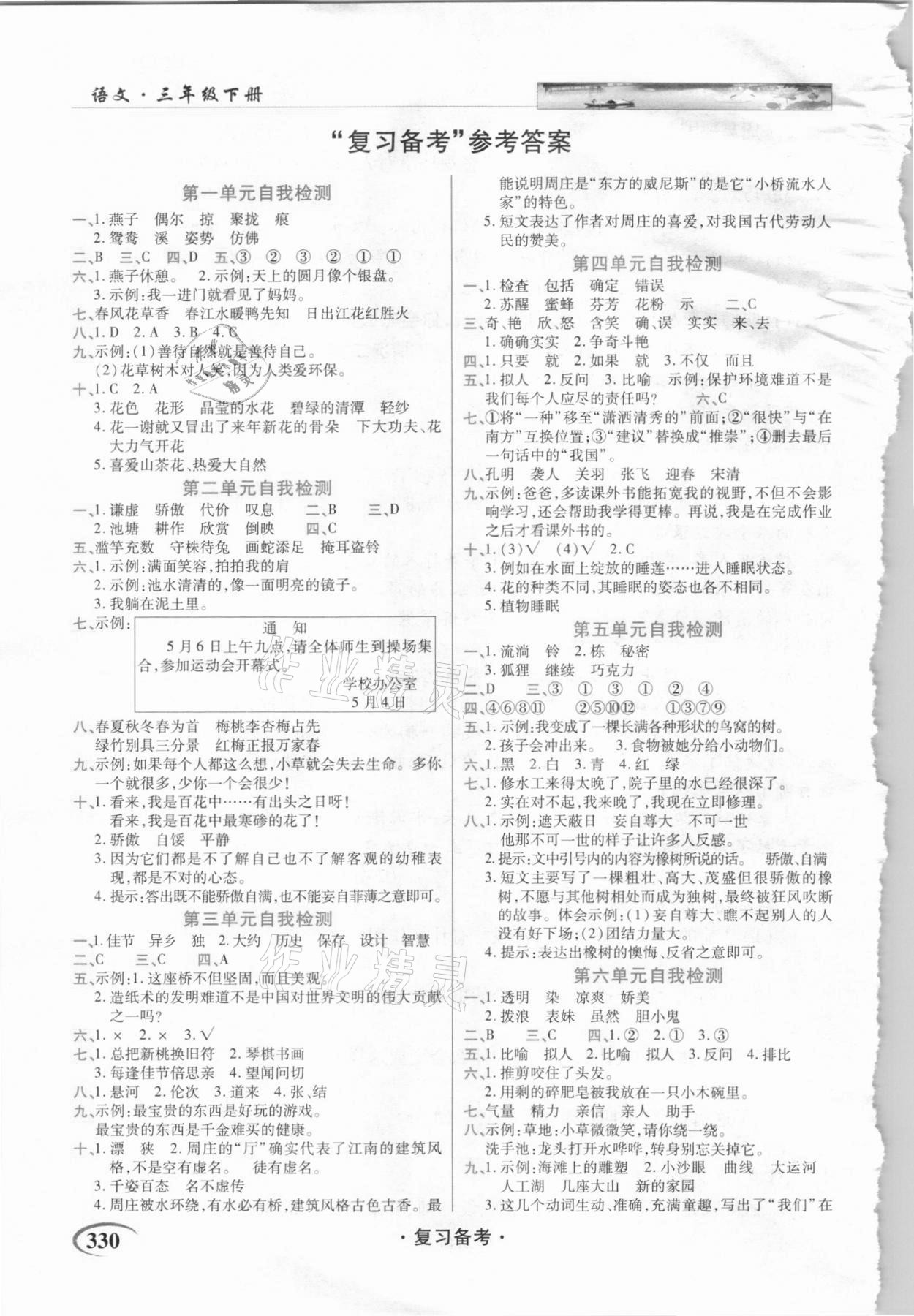 2021年世紀(jì)英才字詞句段篇英才教程三年級(jí)語(yǔ)文下冊(cè)統(tǒng)編版貴州專版 參考答案第1頁(yè)