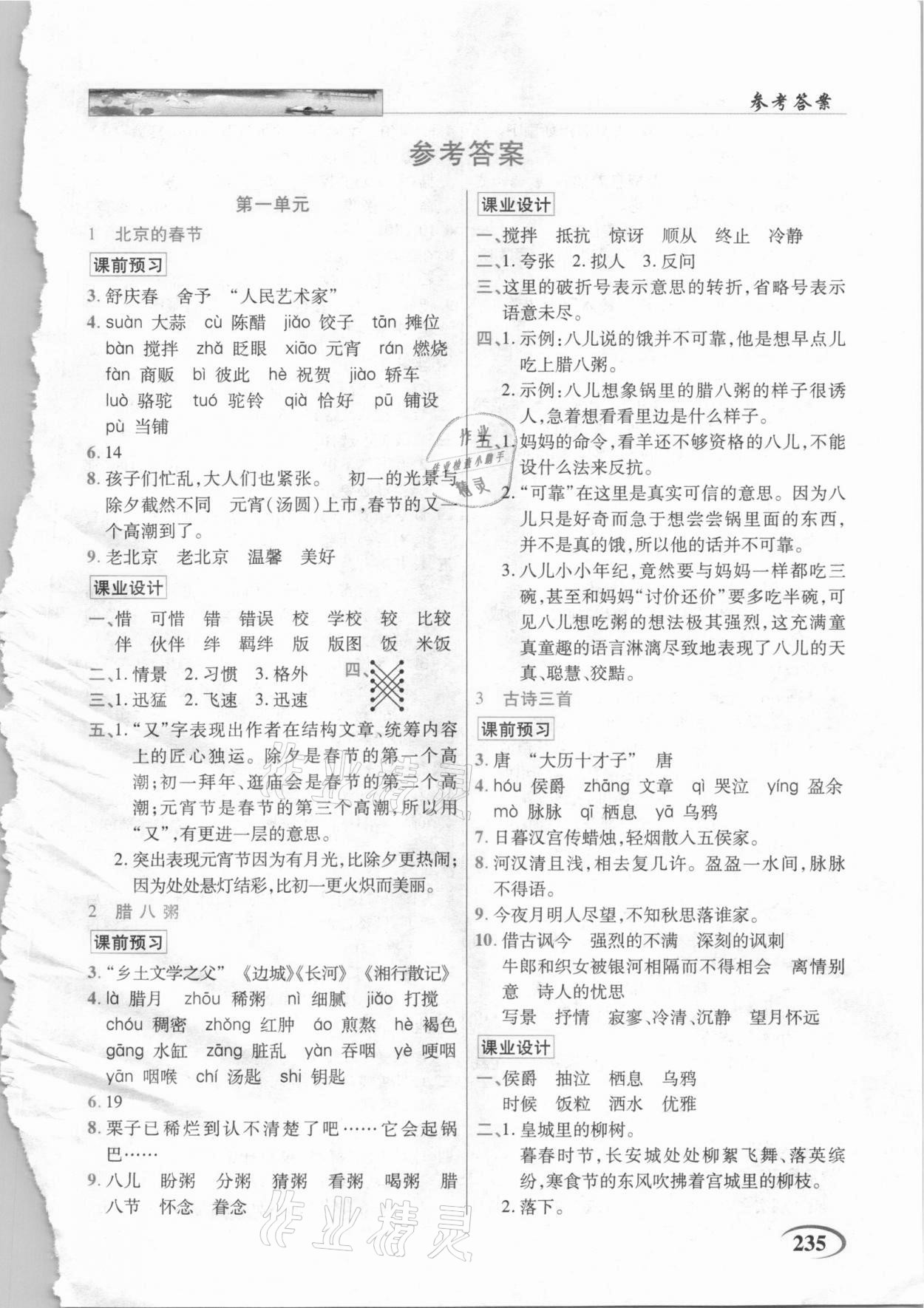 2021年世紀(jì)英才字詞句段篇英才教程六年級語文下冊統(tǒng)編版貴州專版 第1頁