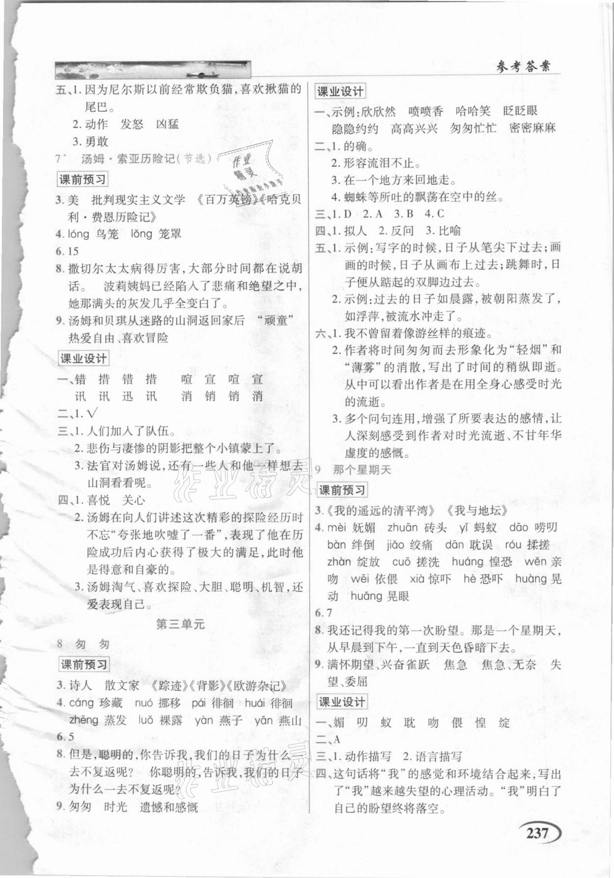 2021年世紀英才字詞句段篇英才教程六年級語文下冊統(tǒng)編版貴州專版 第3頁