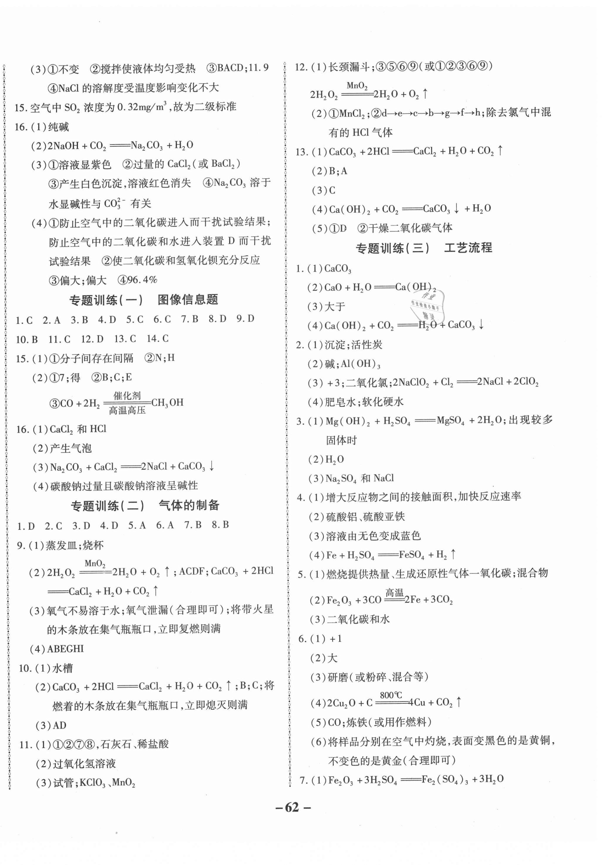 2021年天府达标测试卷九年级化学下册 第2页