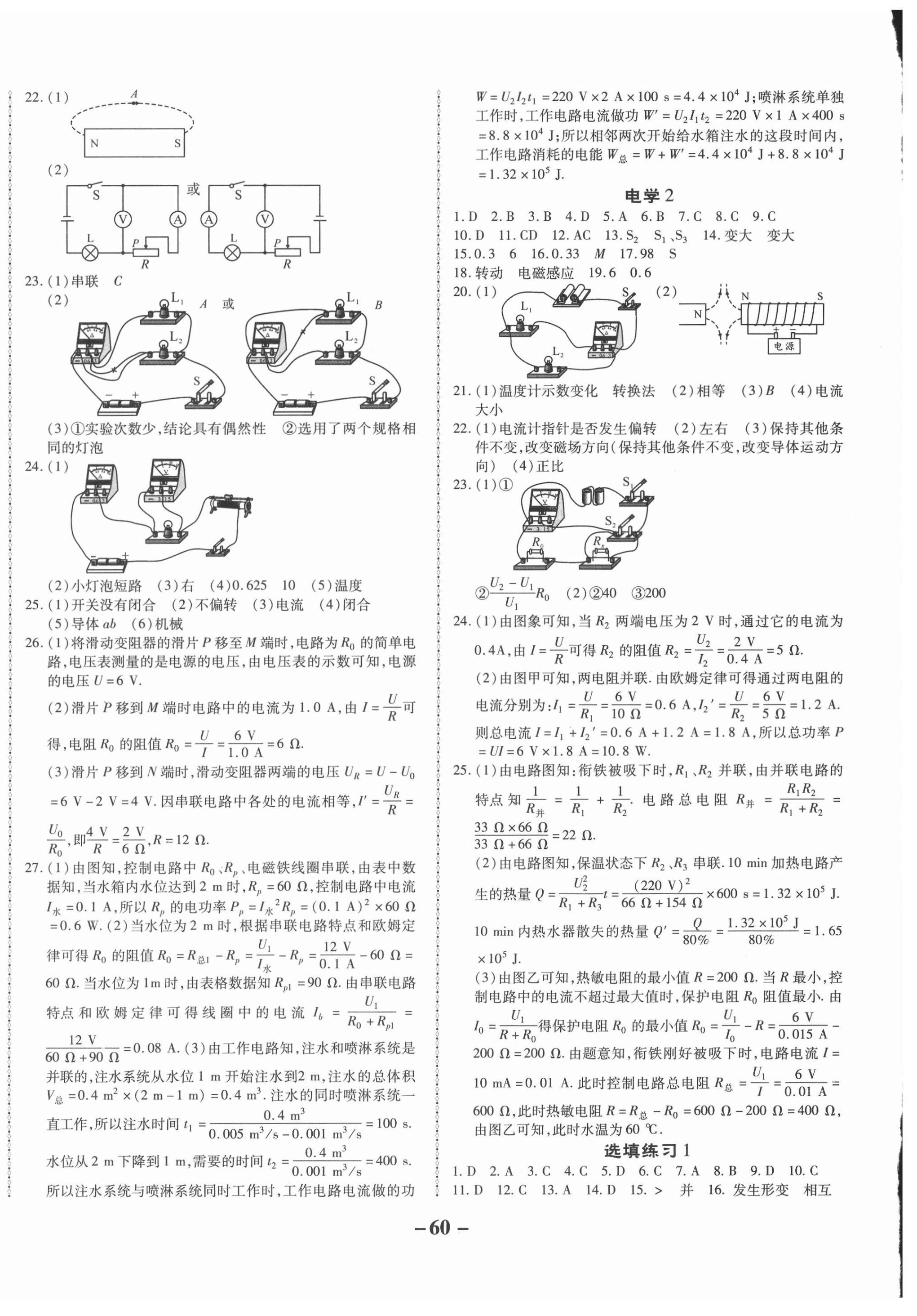 2021年天府達標測試卷九年級物理下冊 第2頁