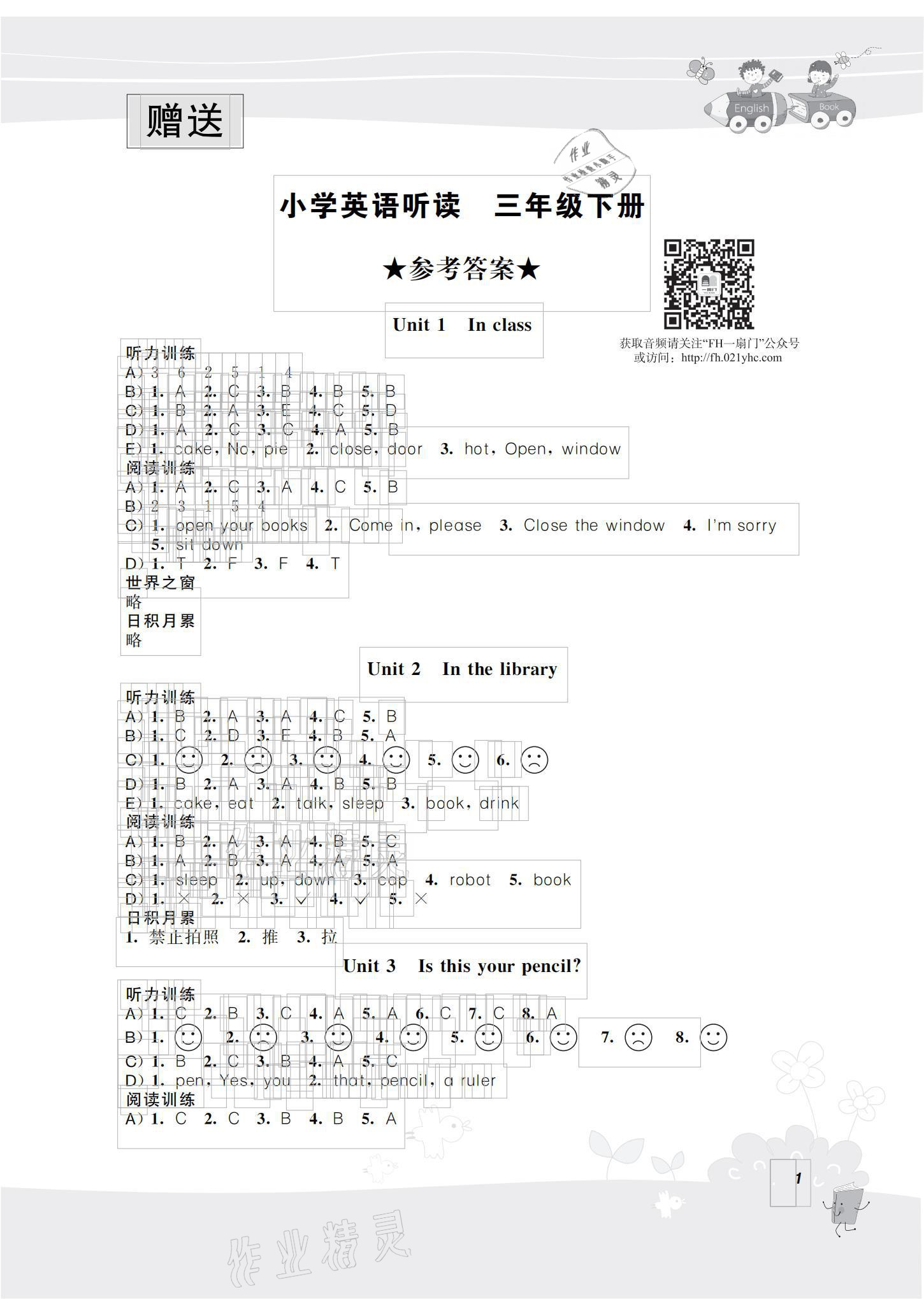 2021年听读教室小学英语听读三年级下册译林版 参考答案第1页