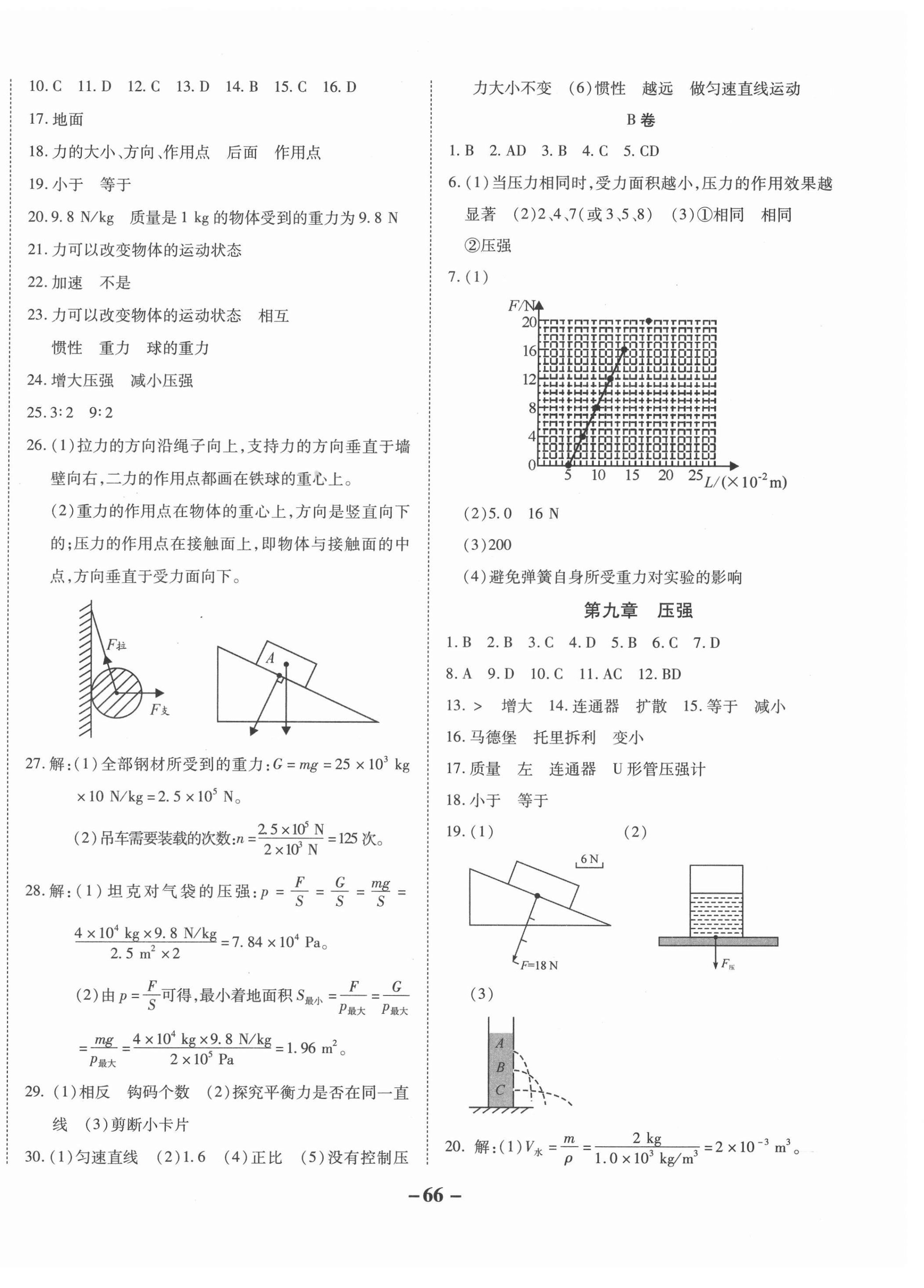 2021年天府達(dá)標(biāo)測試卷八年級物理下冊 第2頁