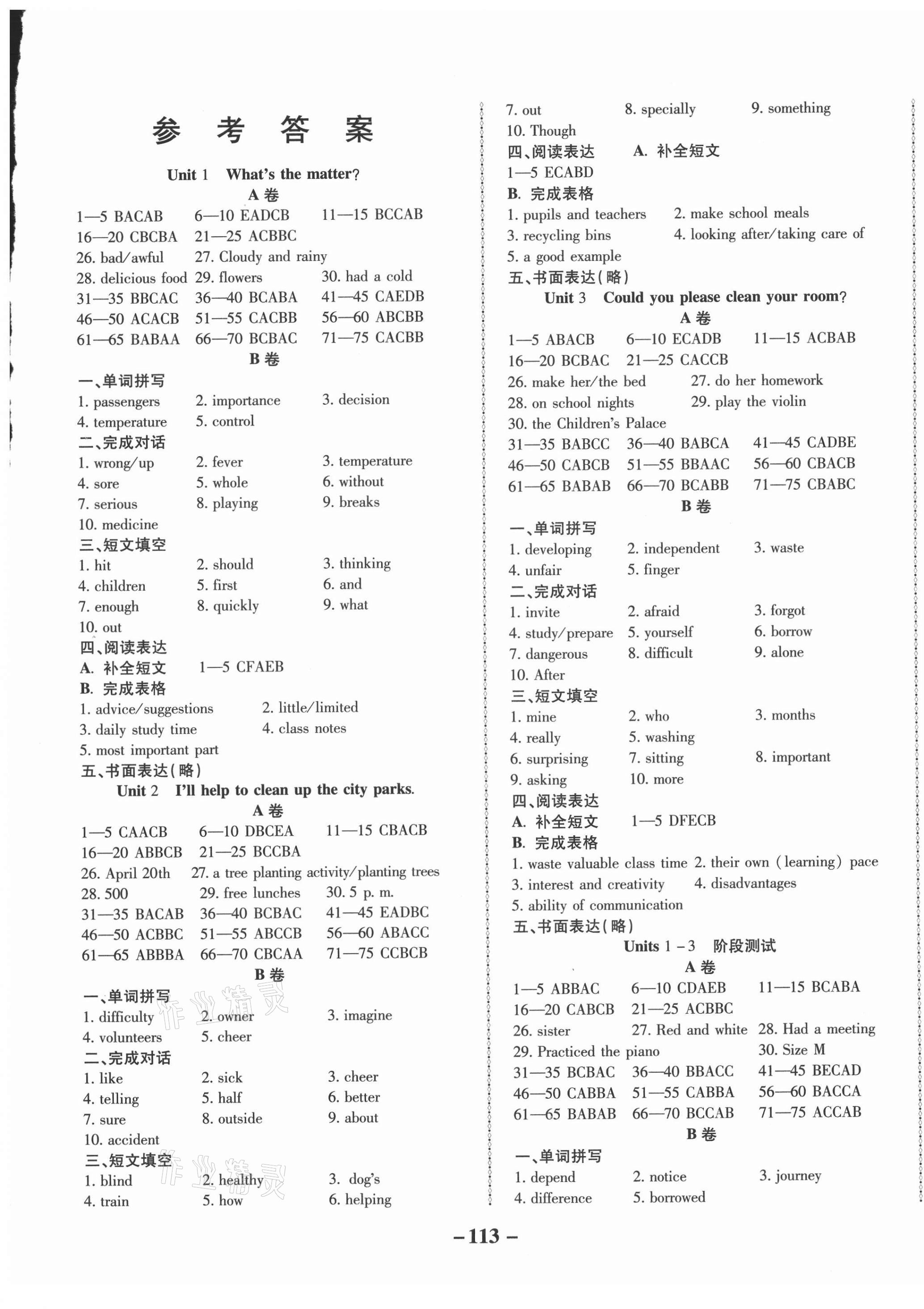 2021年天府達(dá)標(biāo)測試卷八年級英語下冊 第1頁