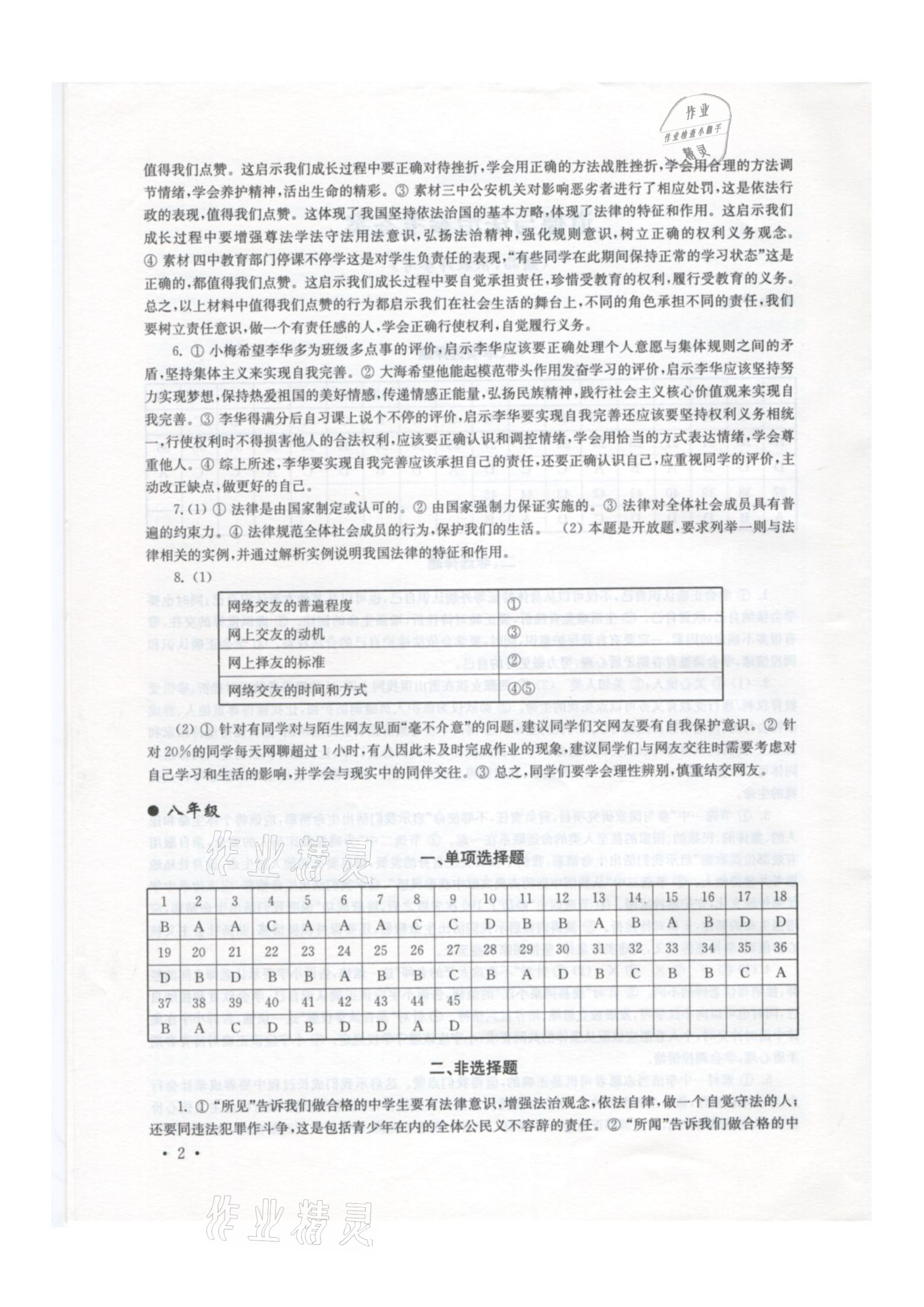 2021年南京市中考指導(dǎo)書道德與法治歷史 參考答案第2頁