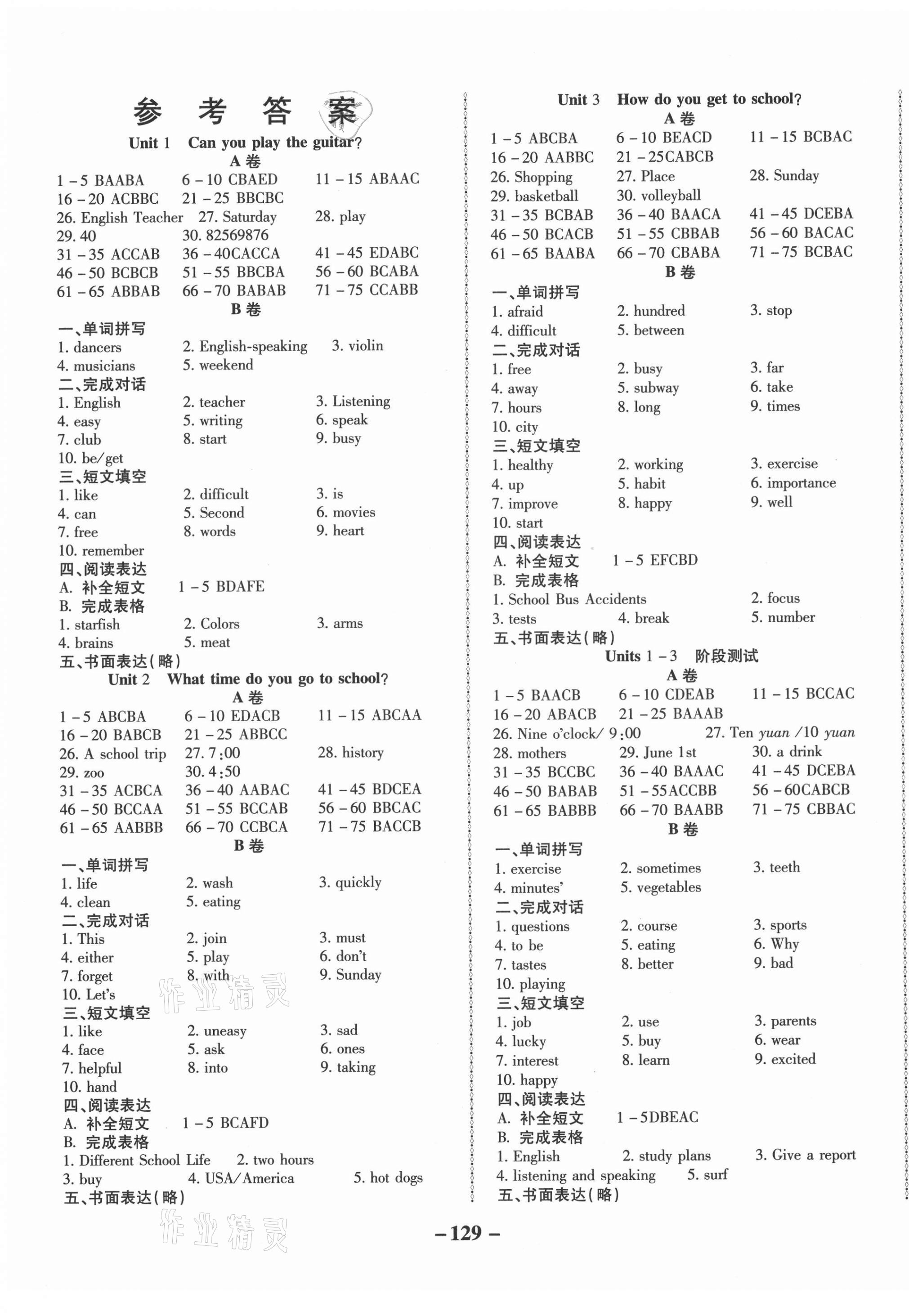 2021年天府達標測試卷七年級英語下冊 第1頁