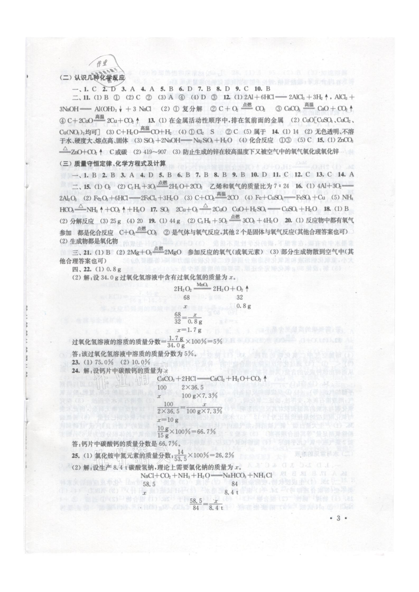 2021年南京市中考指導(dǎo)書化學(xué) 參考答案第3頁