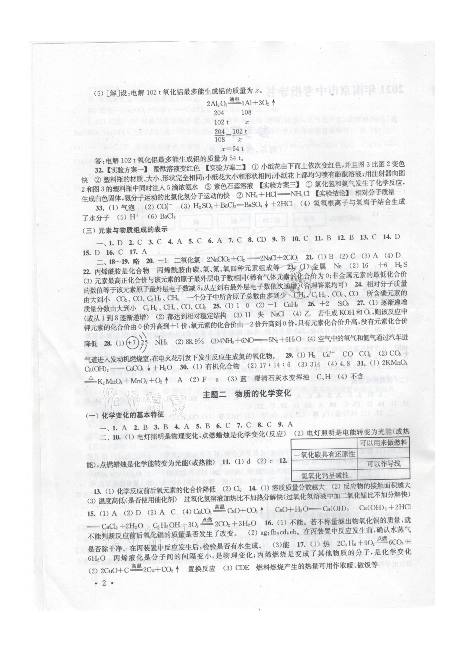 2021年南京市中考指導(dǎo)書化學(xué) 參考答案第2頁