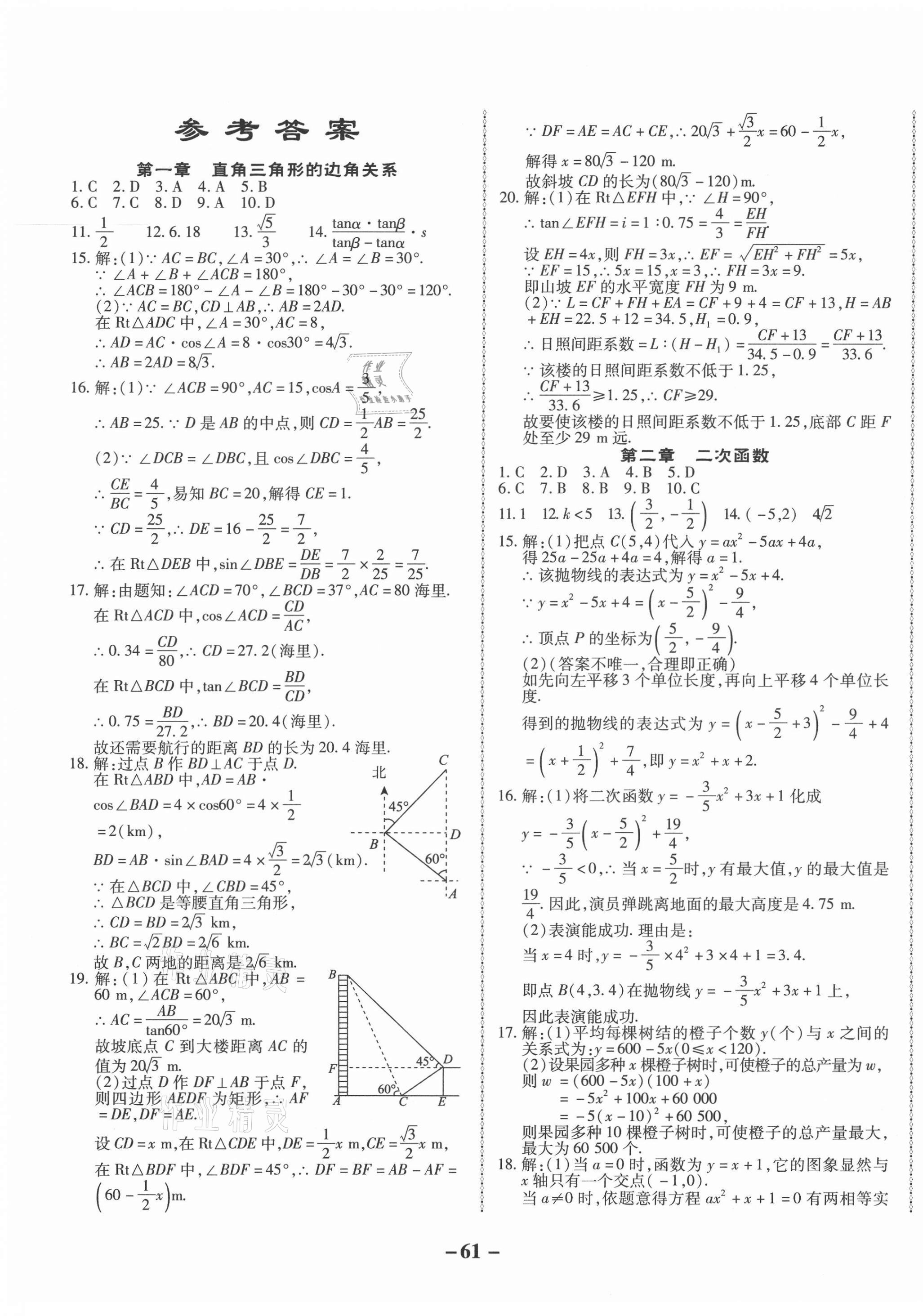 2021年天府達標(biāo)測試卷九年級數(shù)學(xué)下冊 第1頁