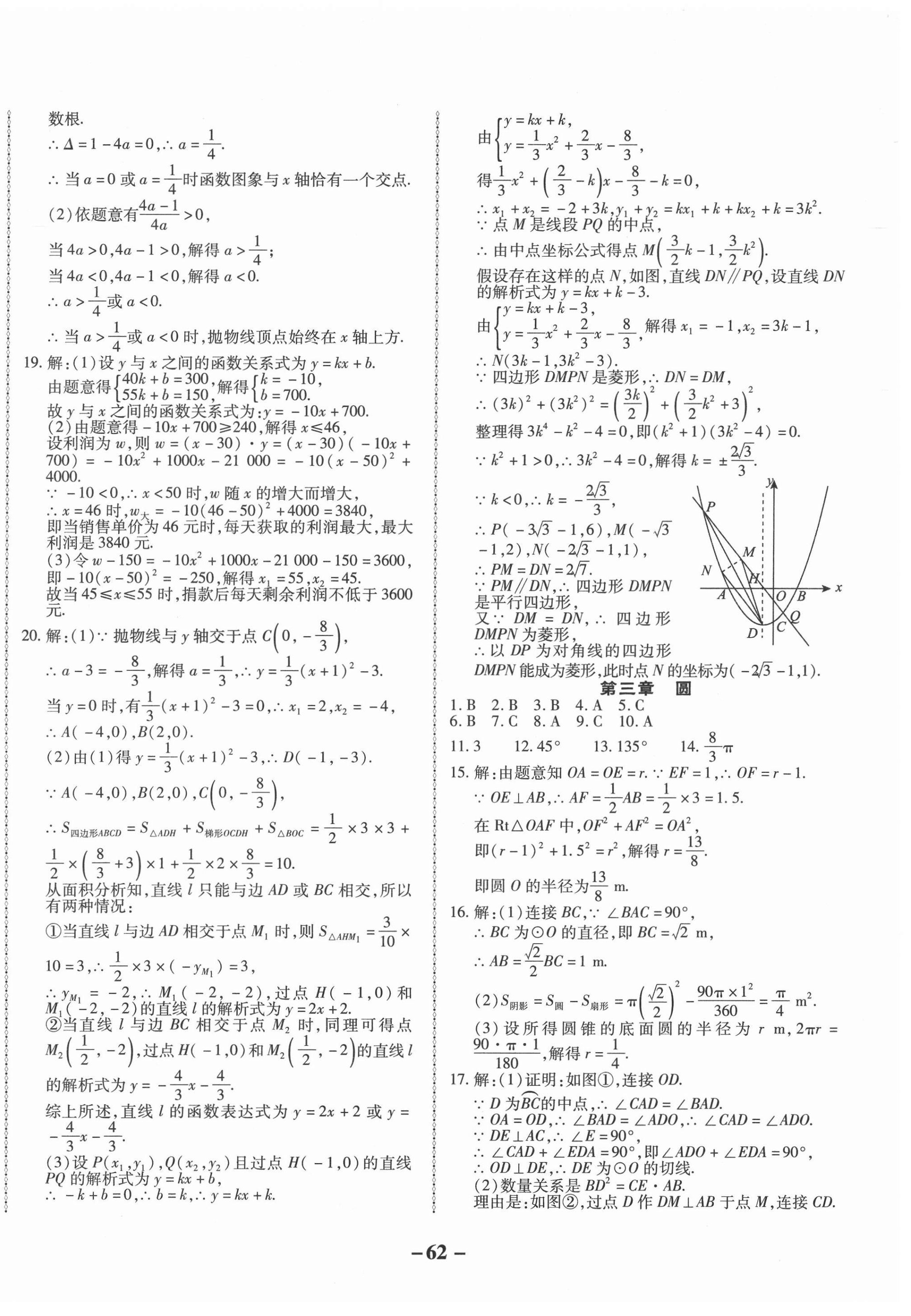 2021年天府達(dá)標(biāo)測試卷九年級數(shù)學(xué)下冊 第2頁