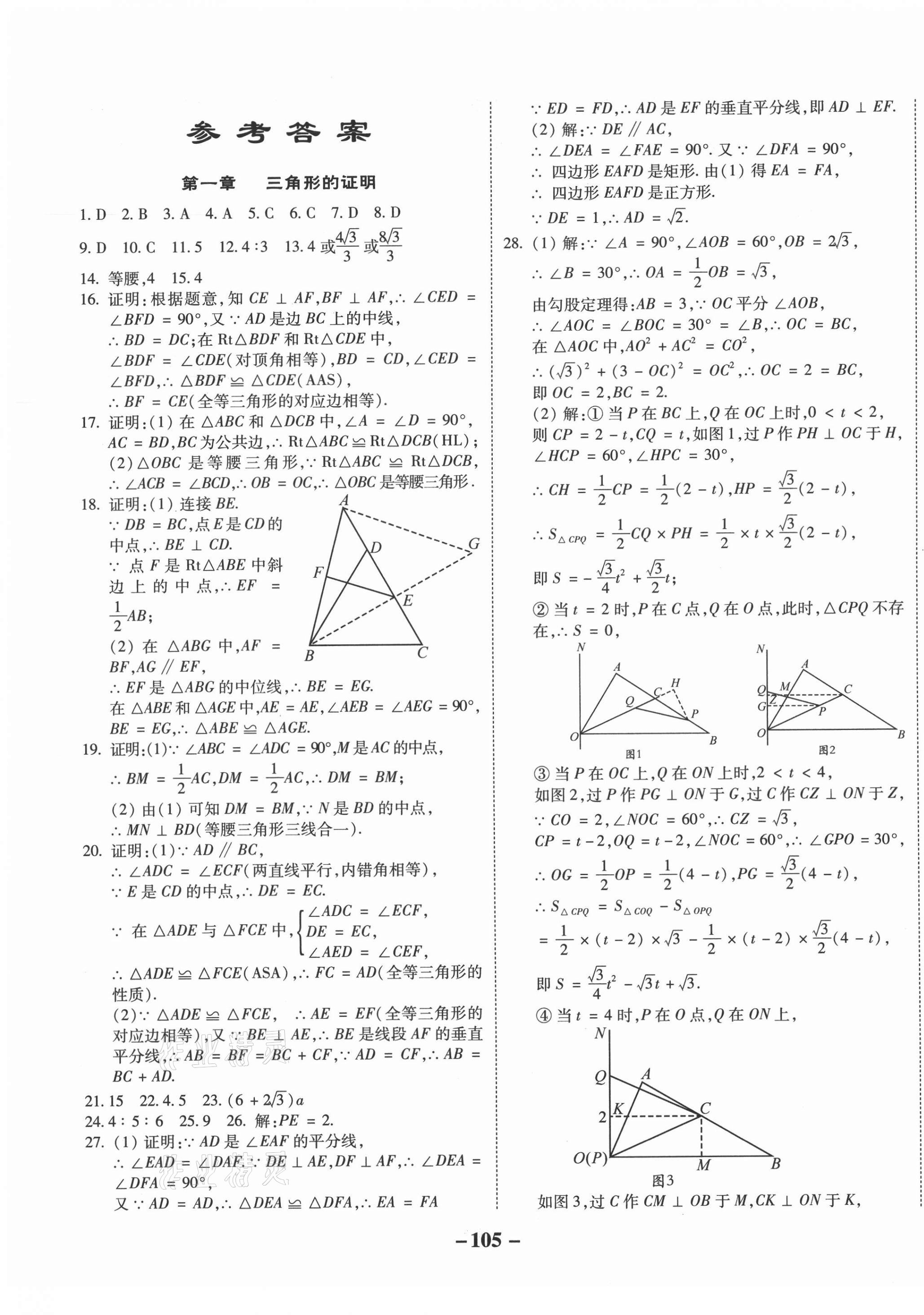 2021年天府達(dá)標(biāo)測(cè)試卷八年級(jí)數(shù)學(xué)下冊(cè) 第1頁