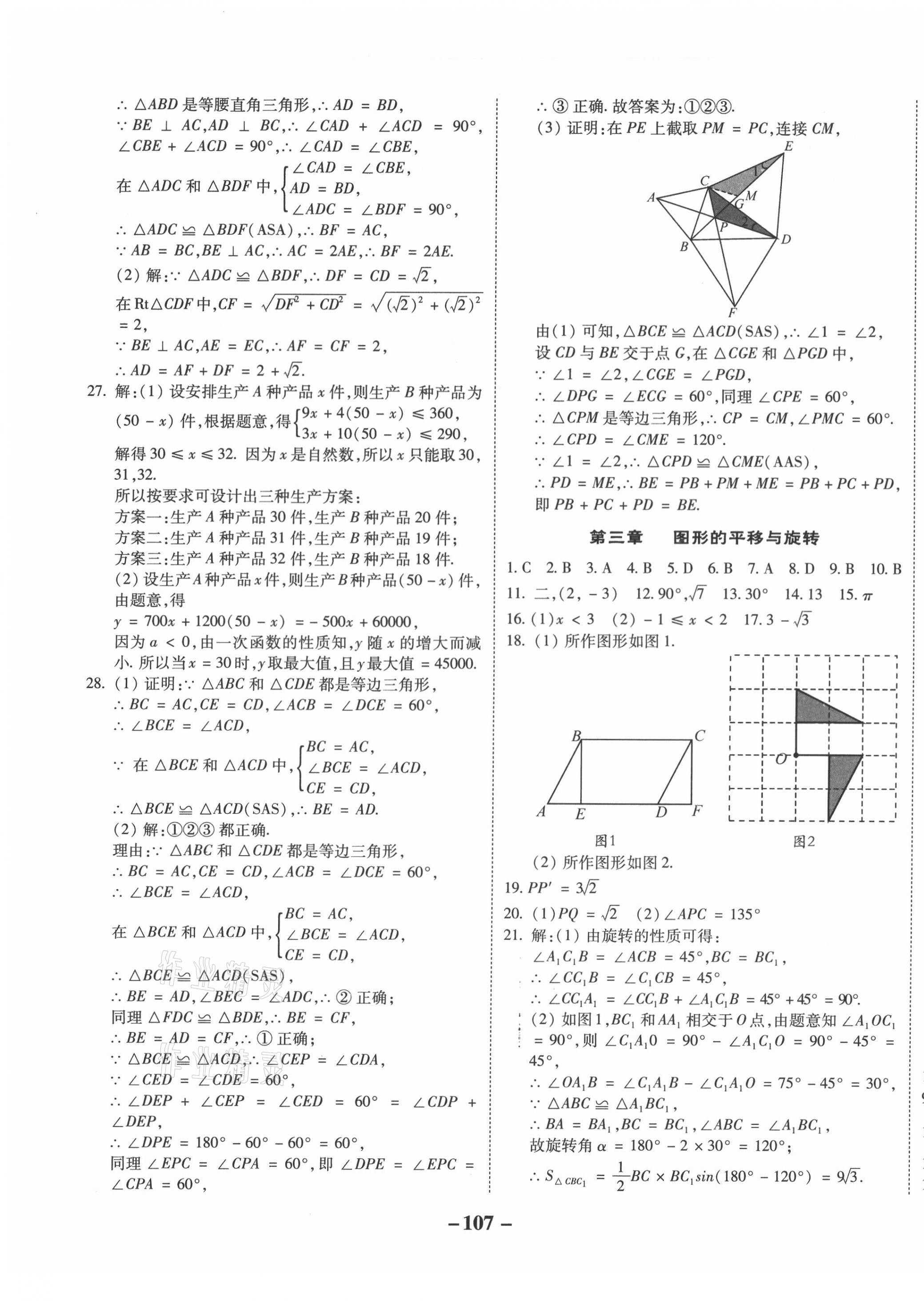 2021年天府達(dá)標(biāo)測(cè)試卷八年級(jí)數(shù)學(xué)下冊(cè) 第3頁(yè)