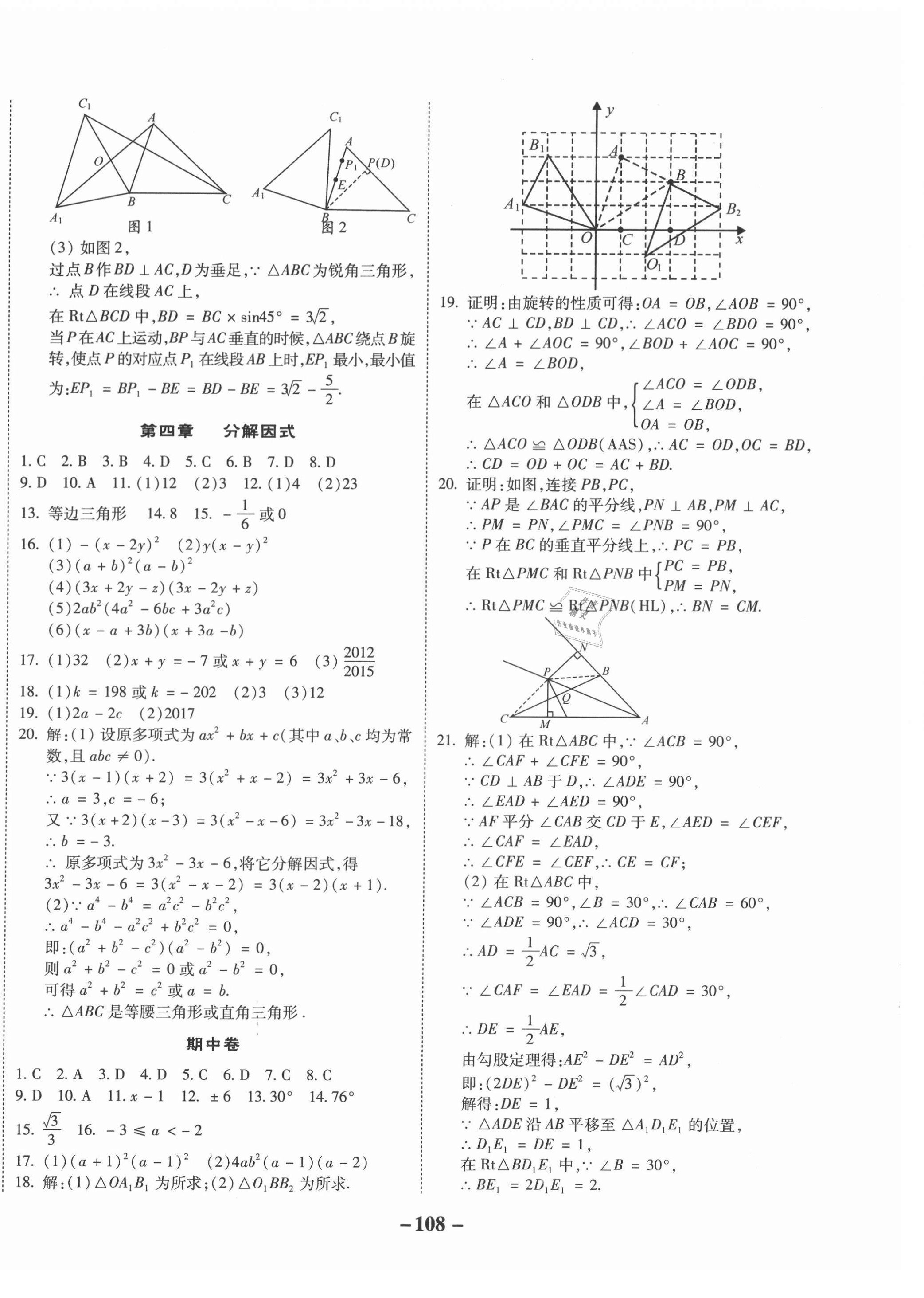 2021年天府達標測試卷八年級數(shù)學(xué)下冊 第4頁