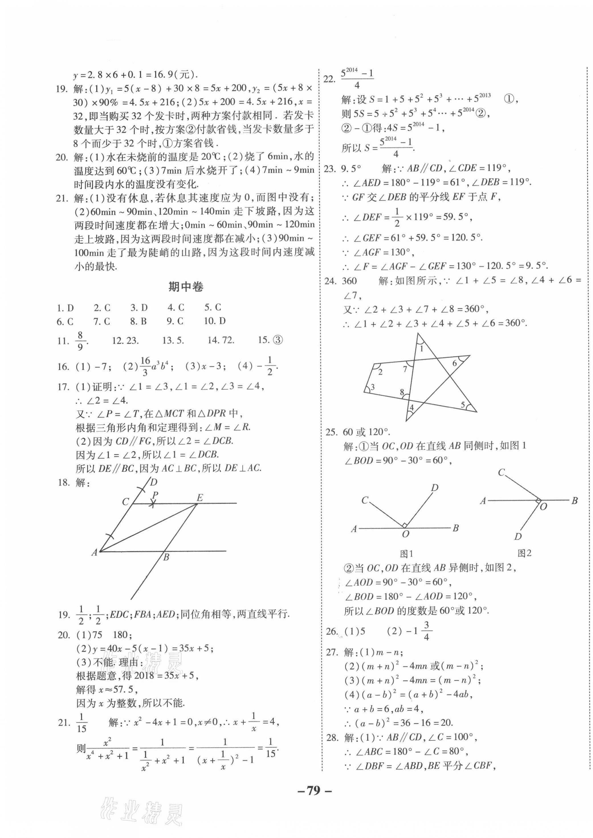 2021年天府達標測試卷七年級數學下冊 第3頁
