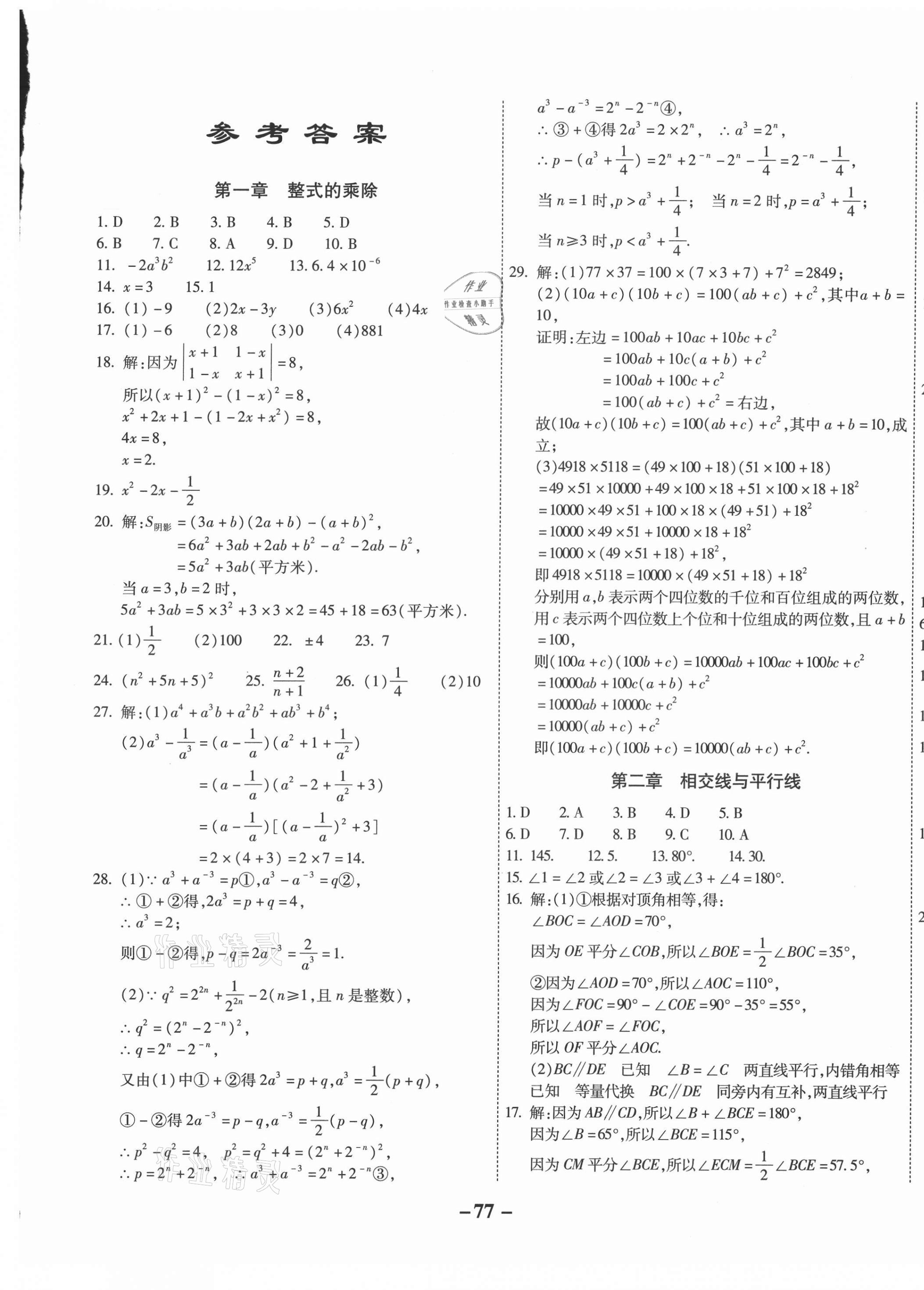 2021年天府達標測試卷七年級數學下冊 第1頁