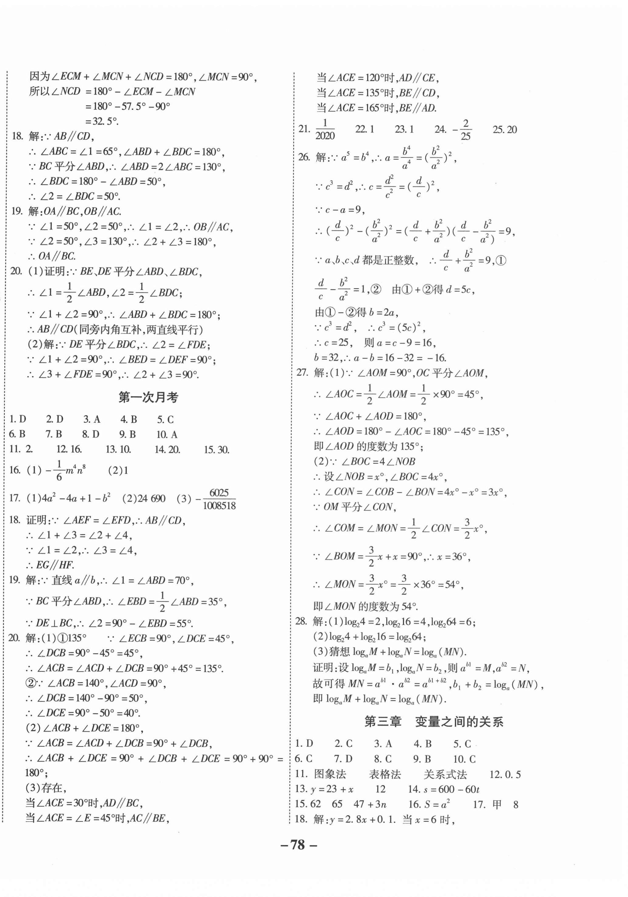 2021年天府达标测试卷七年级数学下册 第2页