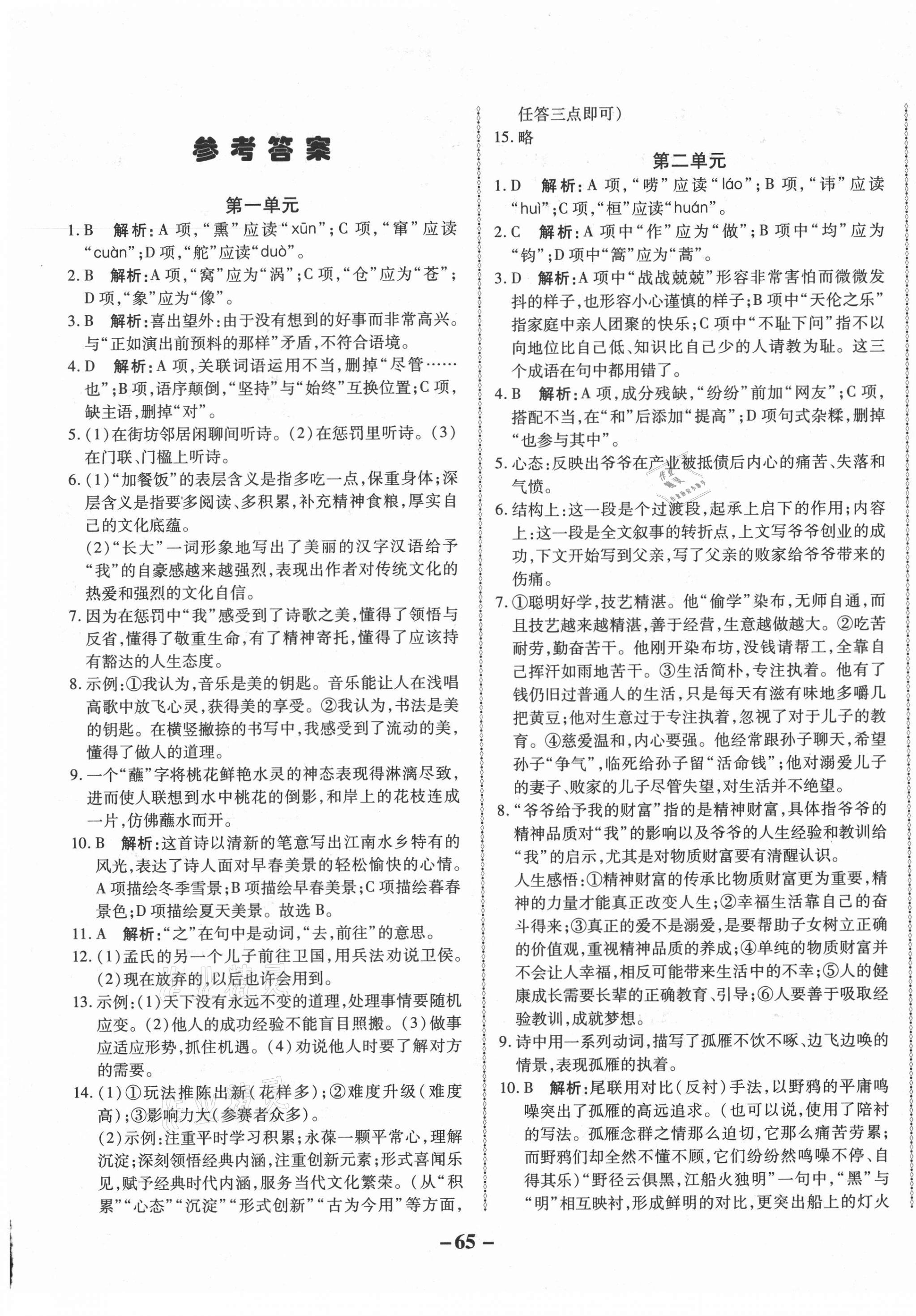 2021年天府達標(biāo)測試卷九年級語文下冊 第1頁