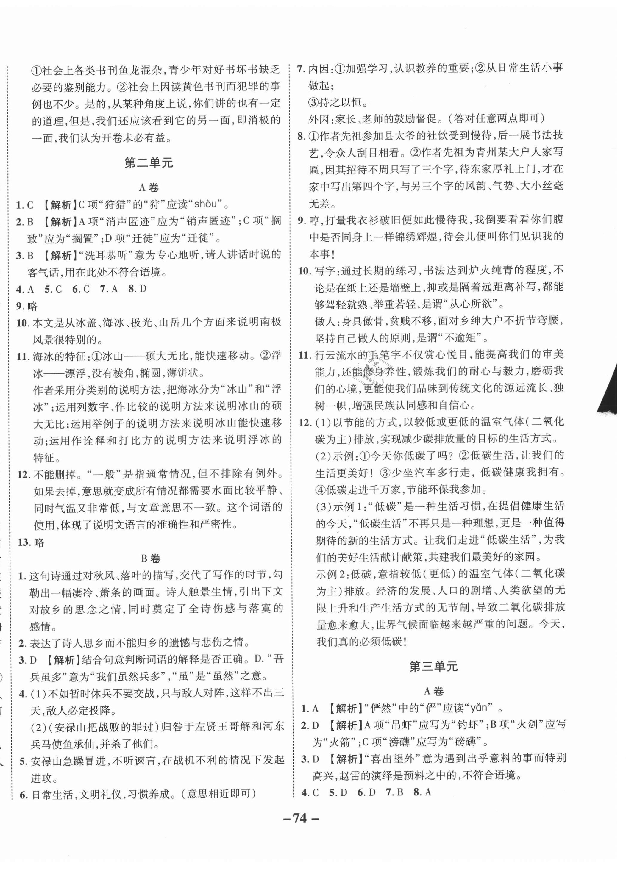 2021年天府達(dá)標(biāo)測(cè)試卷八年級(jí)語文下冊(cè) 第2頁