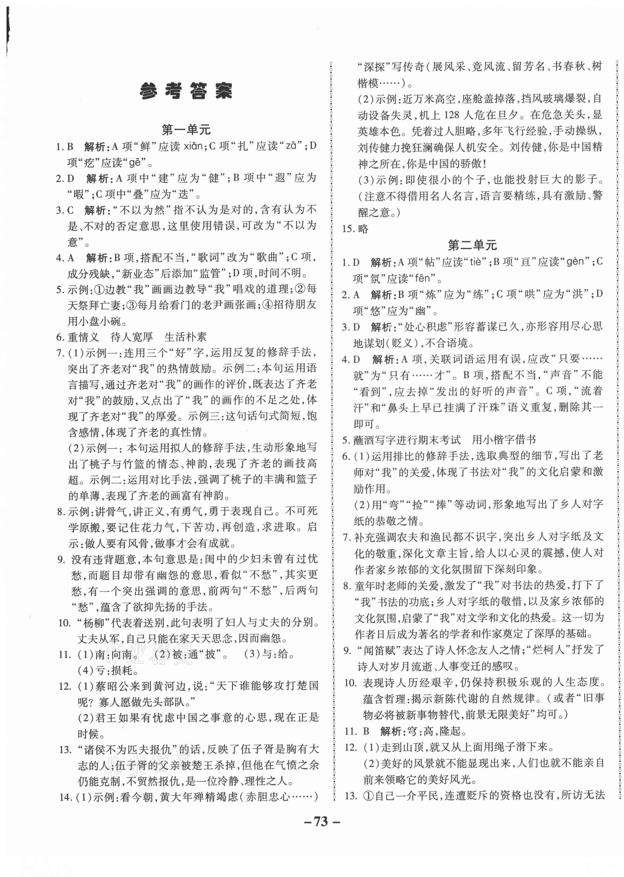 2021年天府達標測試卷七年級語文下冊 第1頁