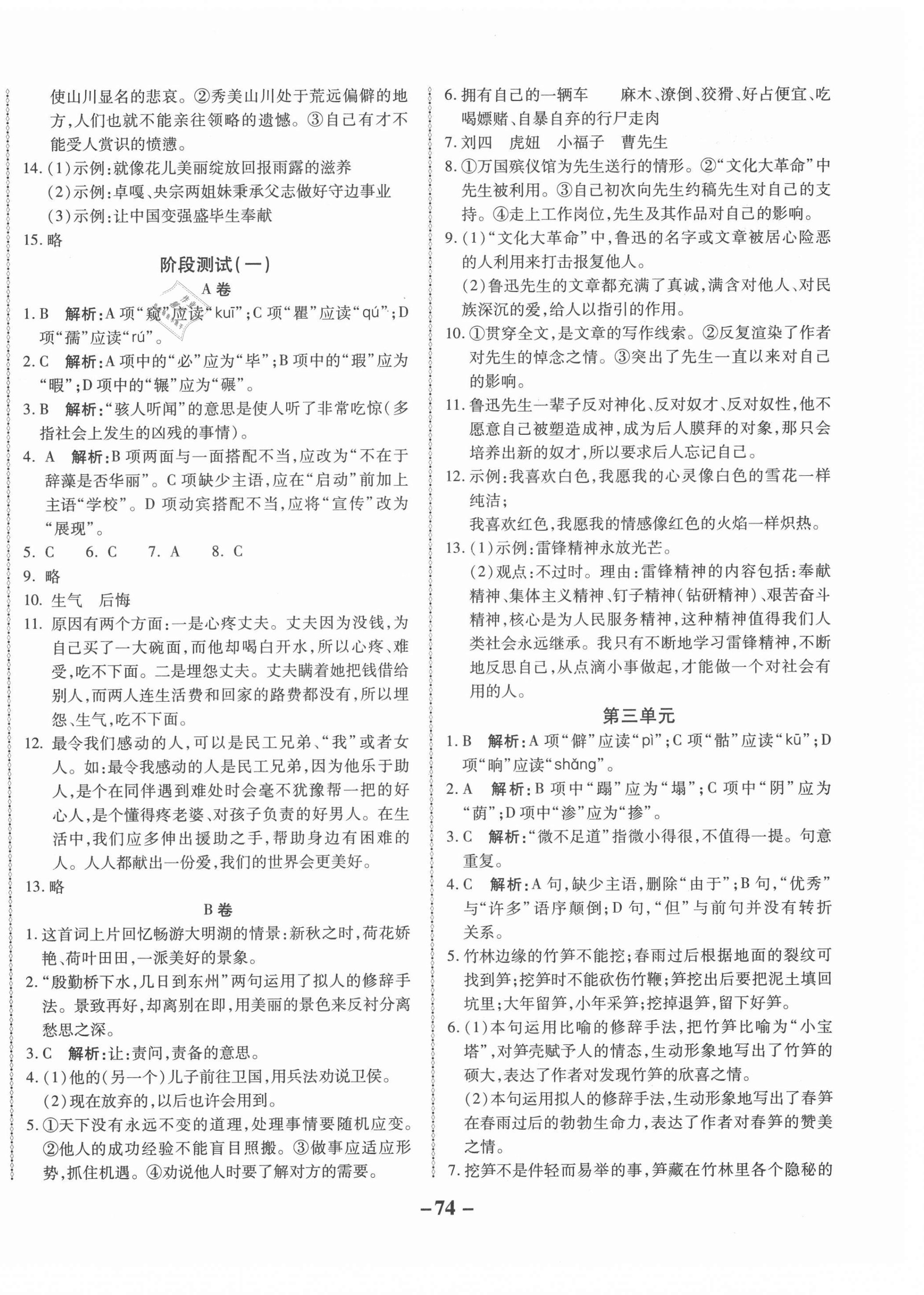 2021年天府達標測試卷七年級語文下冊 第2頁