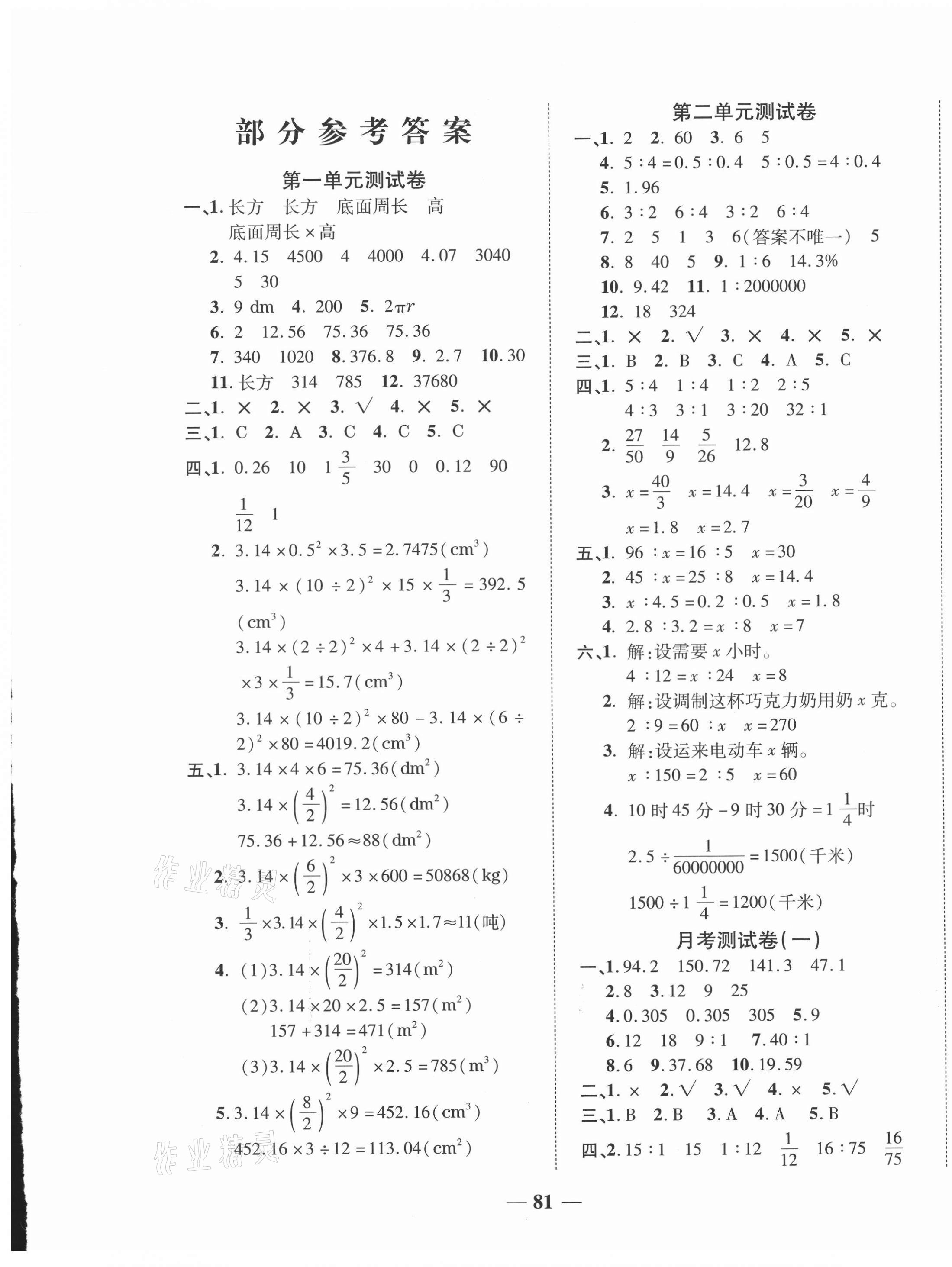 2021年天府達(dá)標(biāo)測(cè)試卷六年級(jí)數(shù)學(xué)下冊(cè) 第1頁(yè)