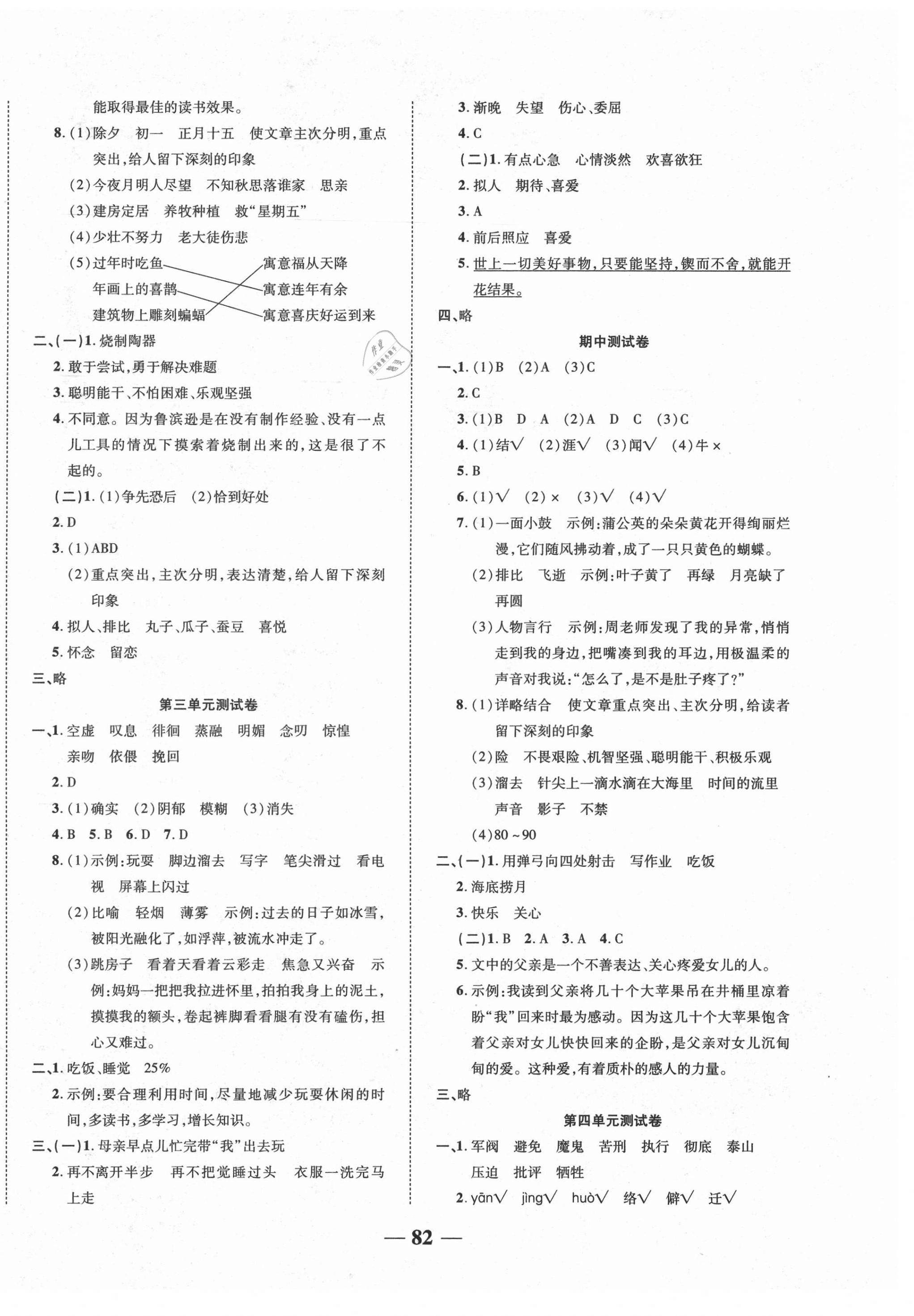 2021年天府達標(biāo)測試卷六年級語文下冊 第2頁