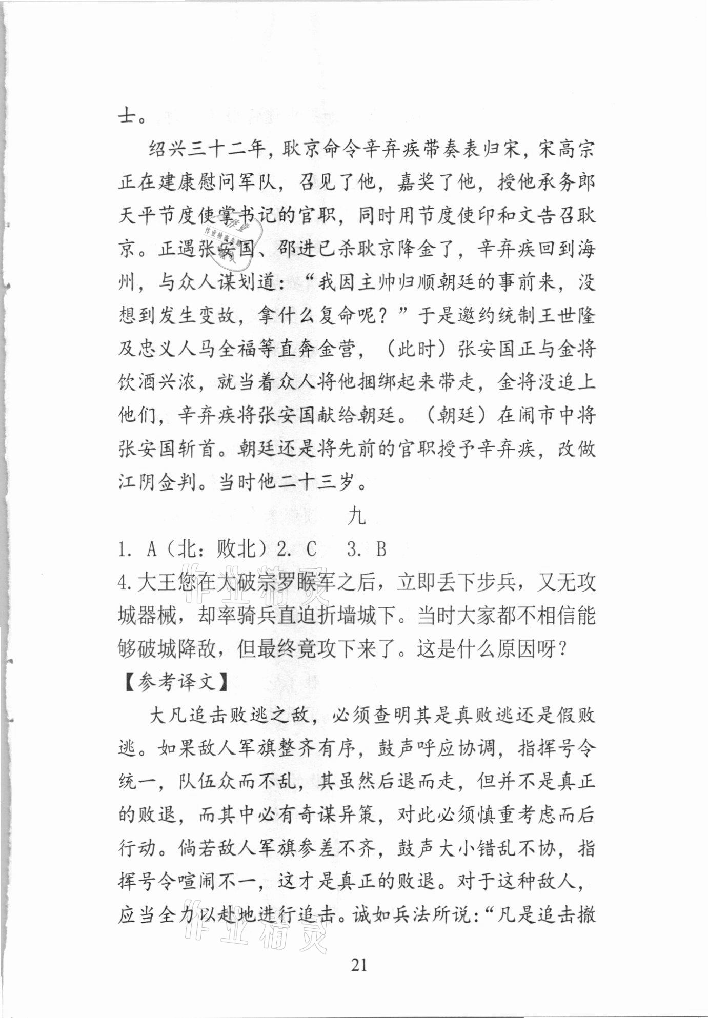 2021年新方法語文中考 參考答案第21頁