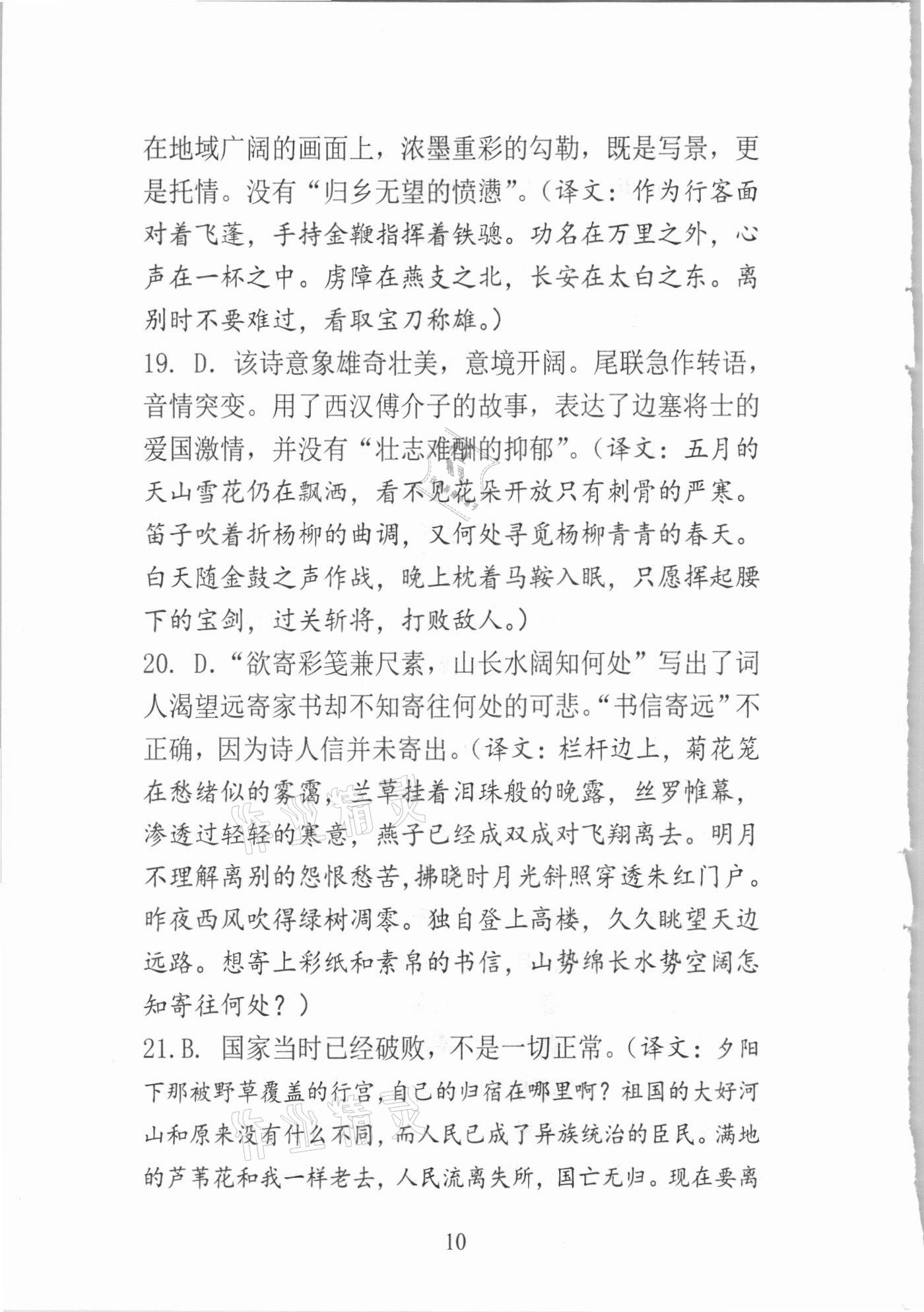 2021年新方法語文中考 參考答案第10頁
