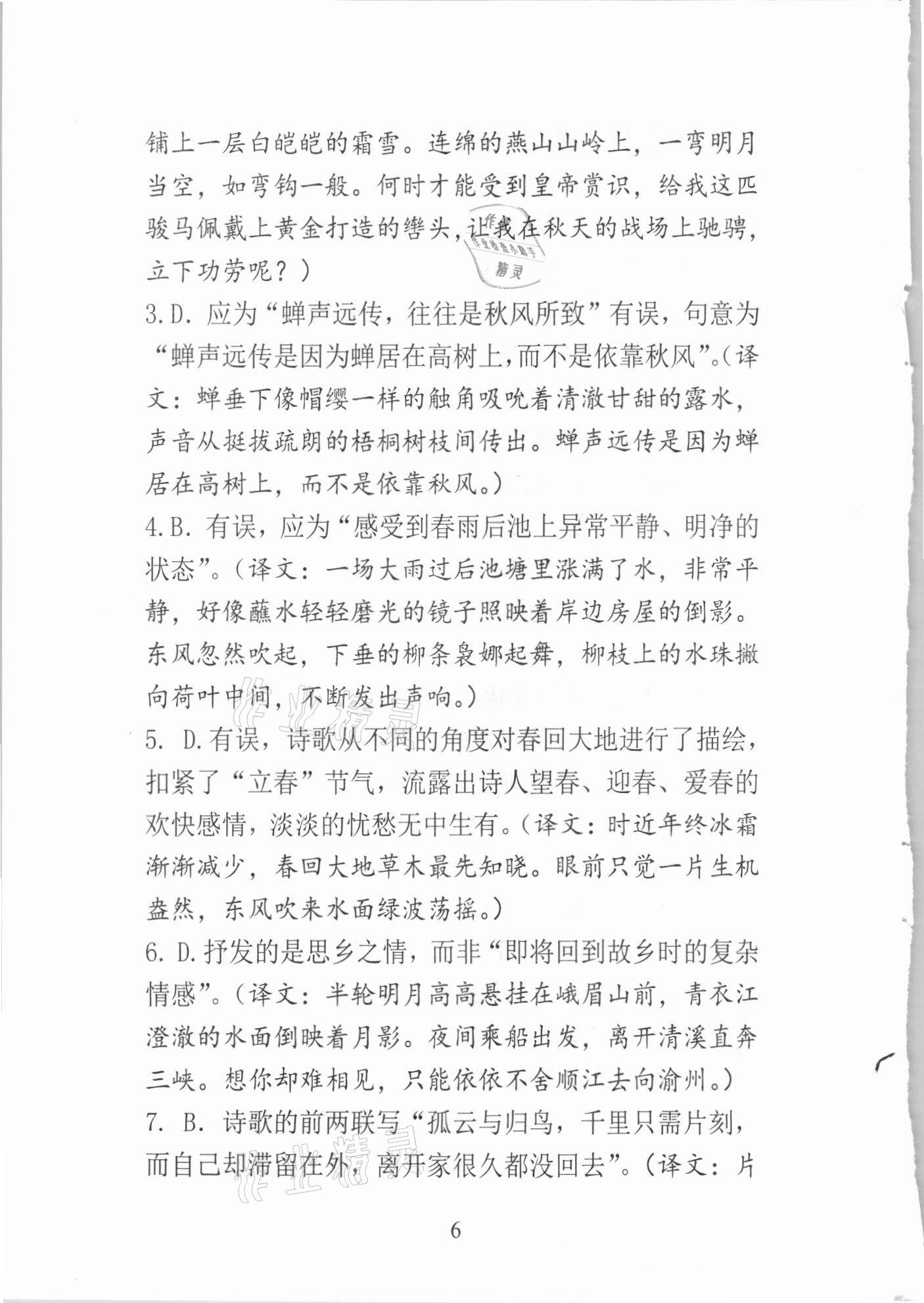2021年新方法語文中考 參考答案第6頁