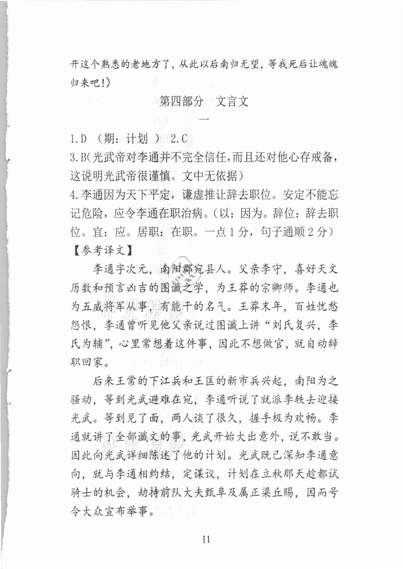 2021年新方法語文中考 參考答案第11頁
