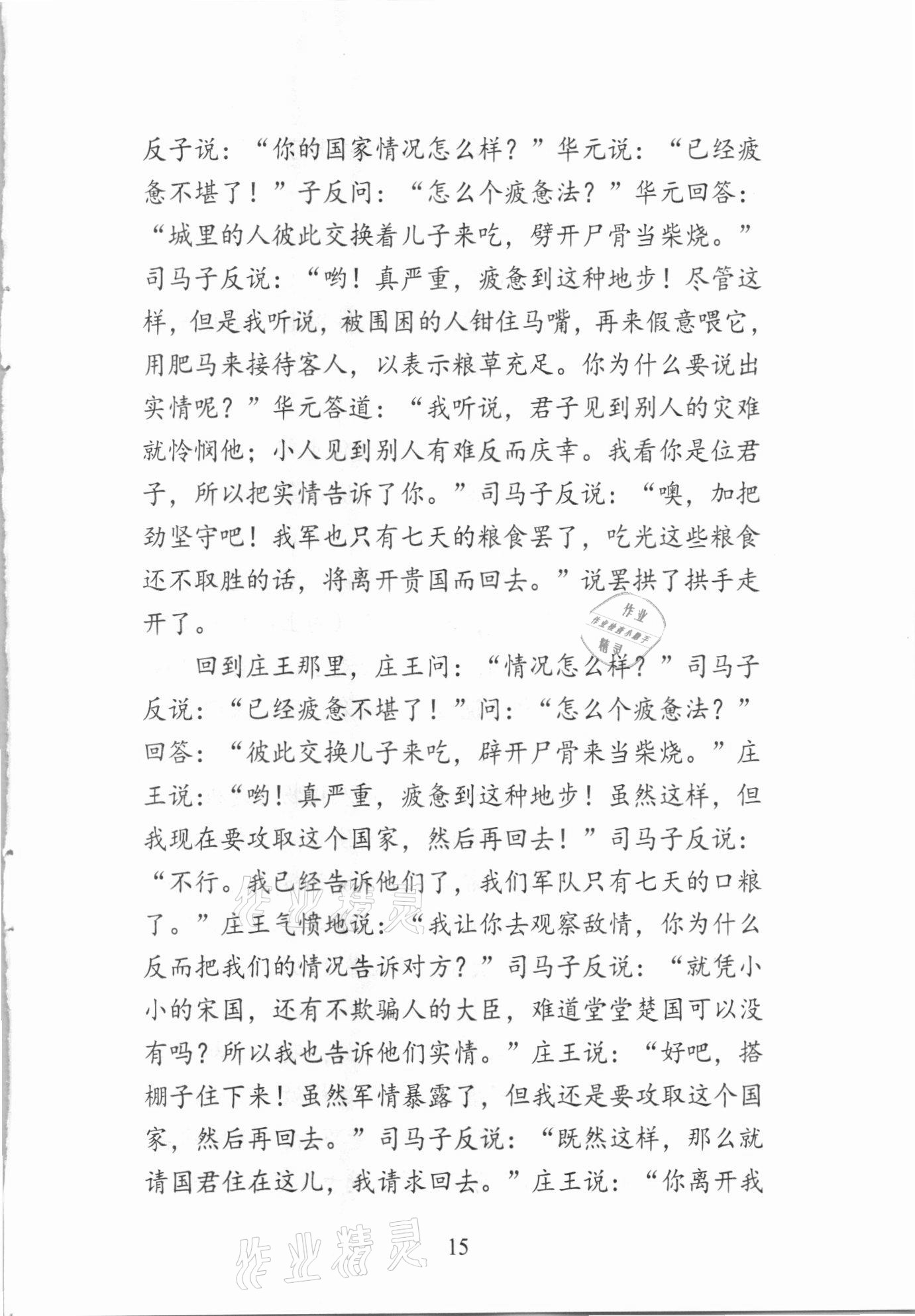 2021年新方法語(yǔ)文中考 參考答案第15頁(yè)