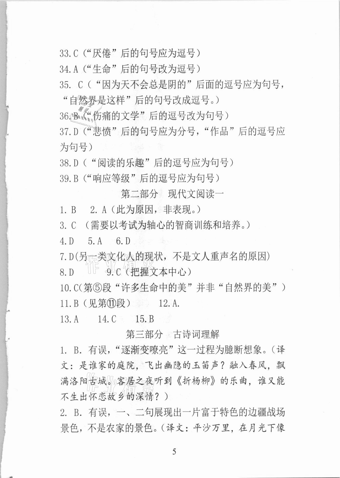 2021年新方法語文中考 參考答案第5頁