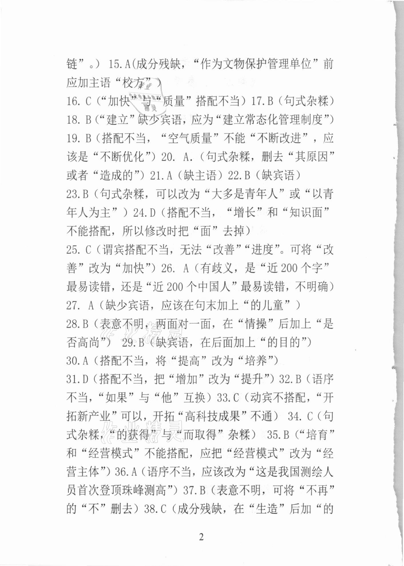 2021年新方法語文中考 參考答案第2頁