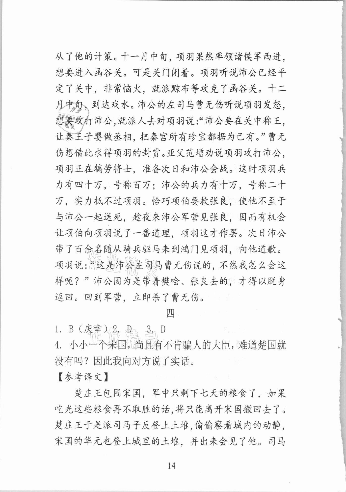 2021年新方法語文中考 參考答案第14頁