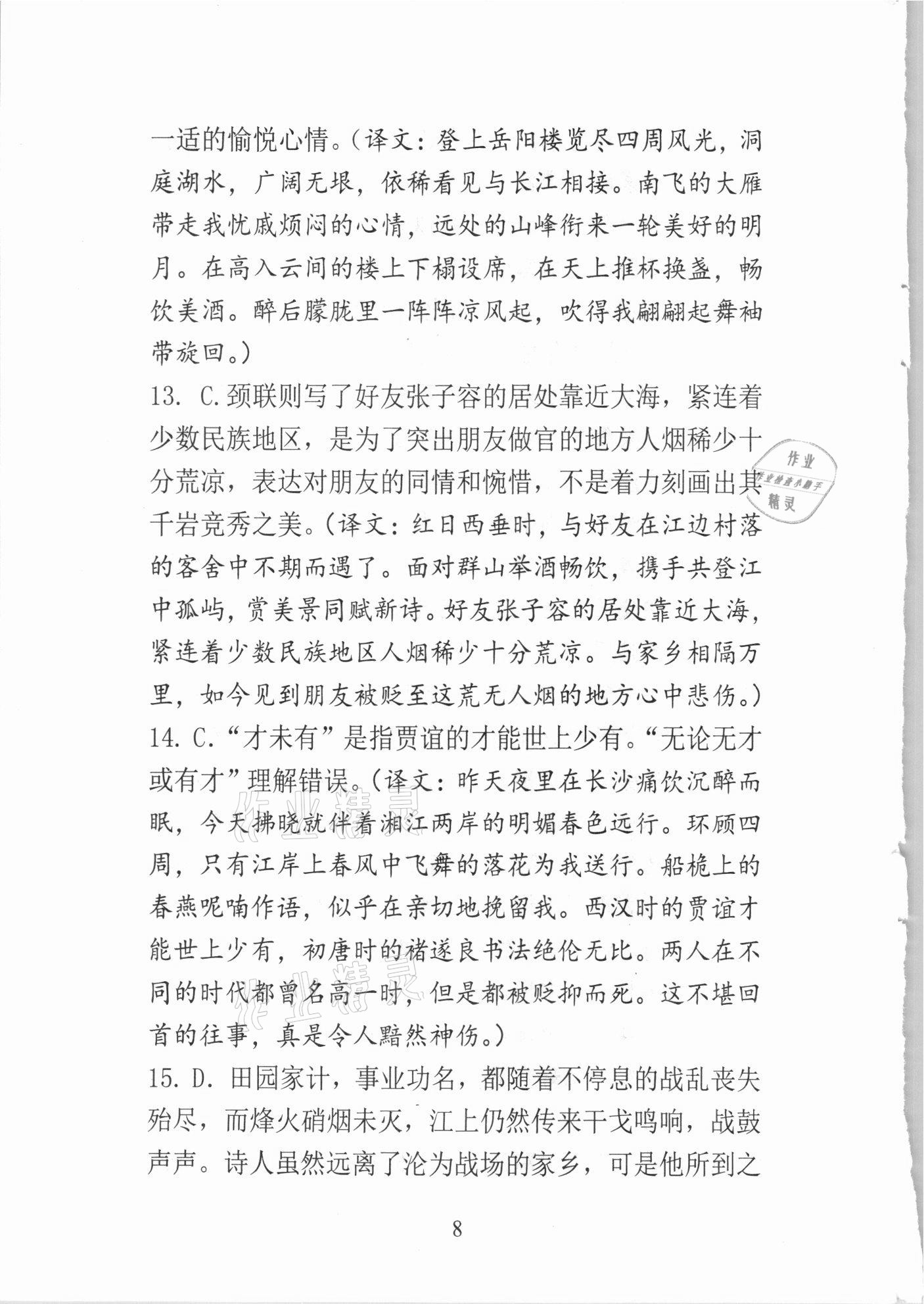 2021年新方法語文中考 參考答案第8頁