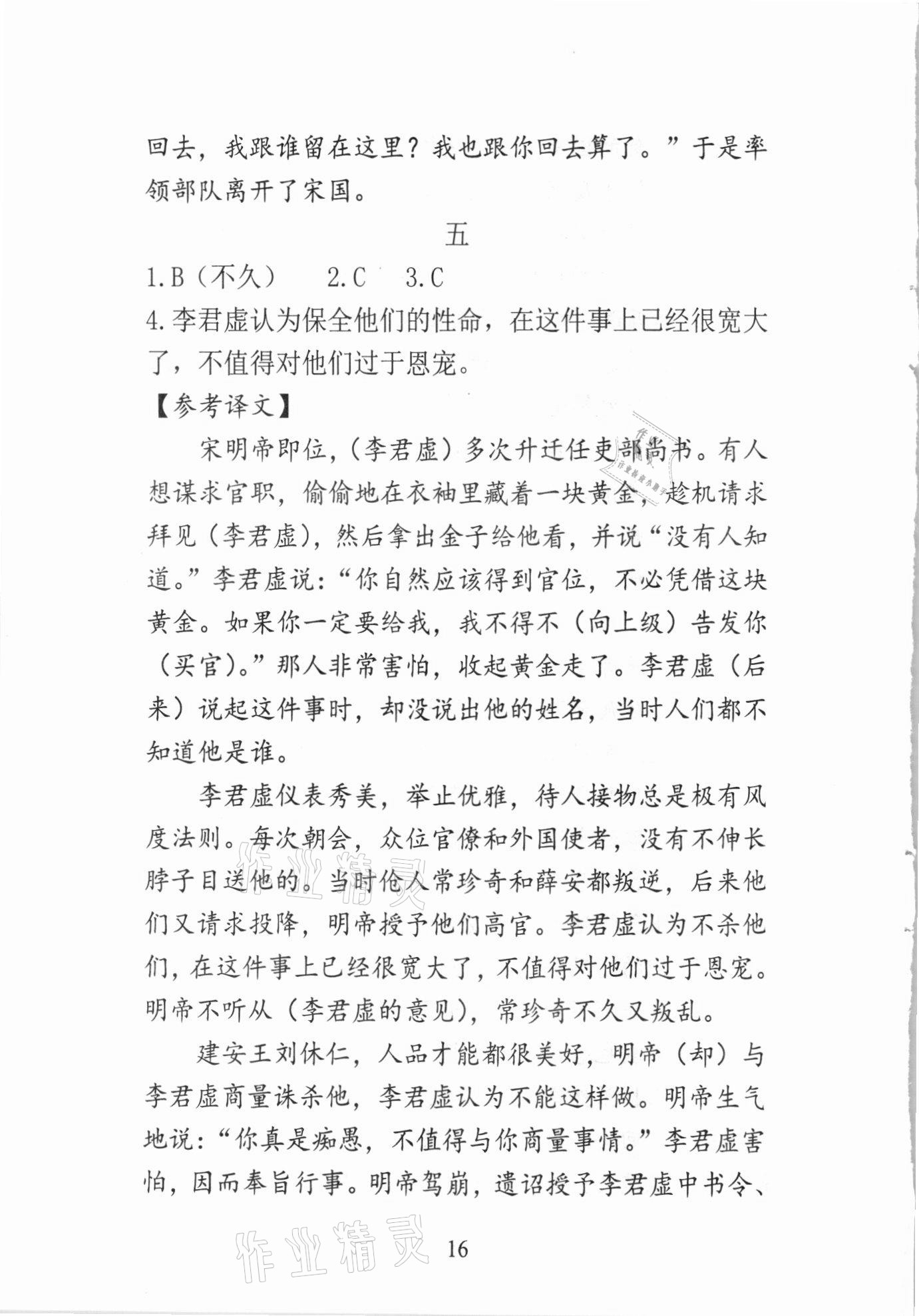 2021年新方法語(yǔ)文中考 參考答案第16頁(yè)