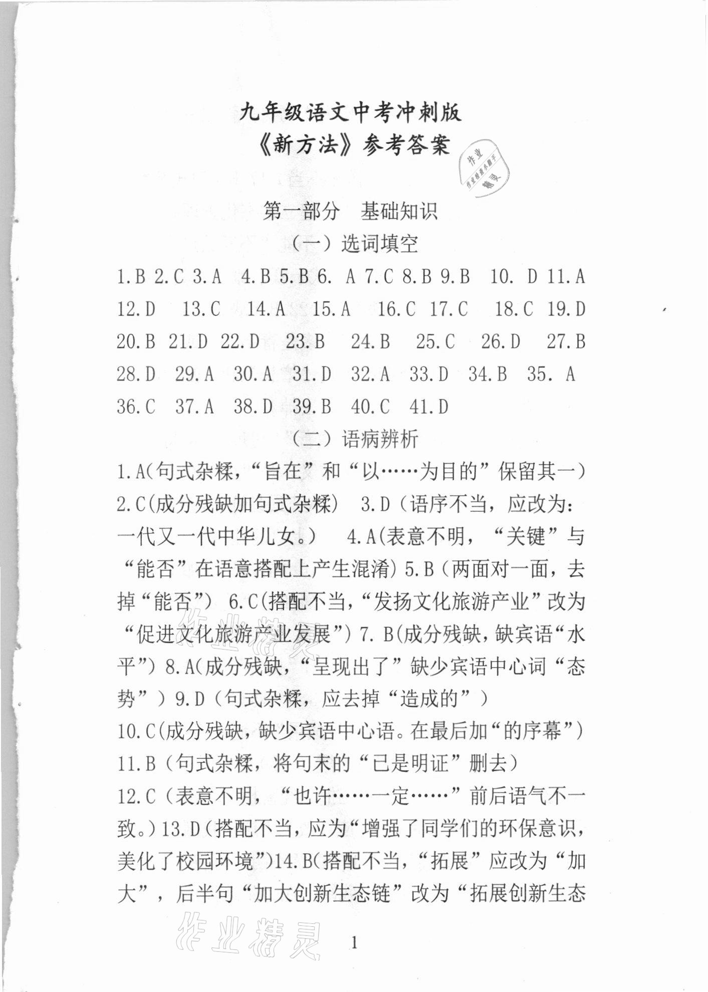 2021年新方法語(yǔ)文中考 參考答案第1頁(yè)